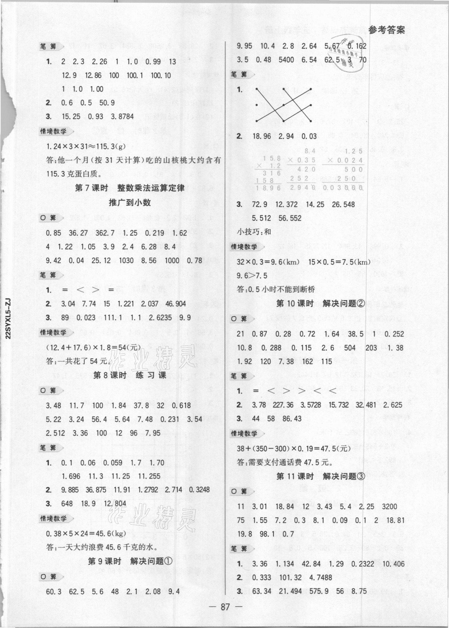 2021年知行合计算素养训练五年级数学上册人教版浙江专版 参考答案第2页