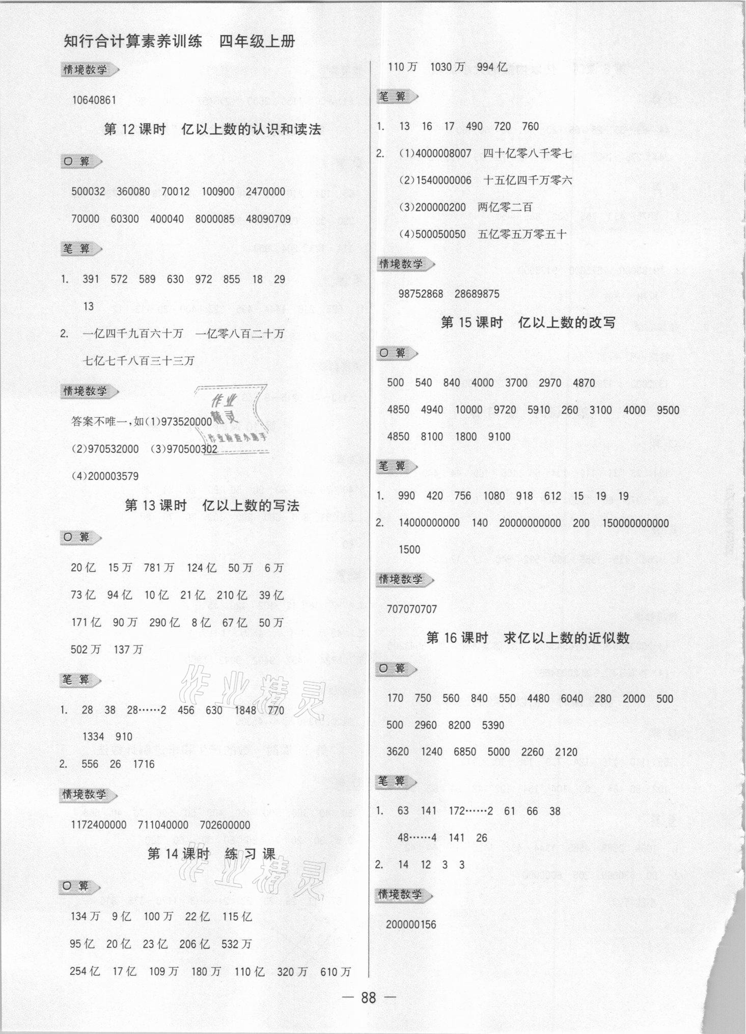 2021年知行合計算素養訓練四年級數學上冊人教版浙江專版 參考答案第3頁