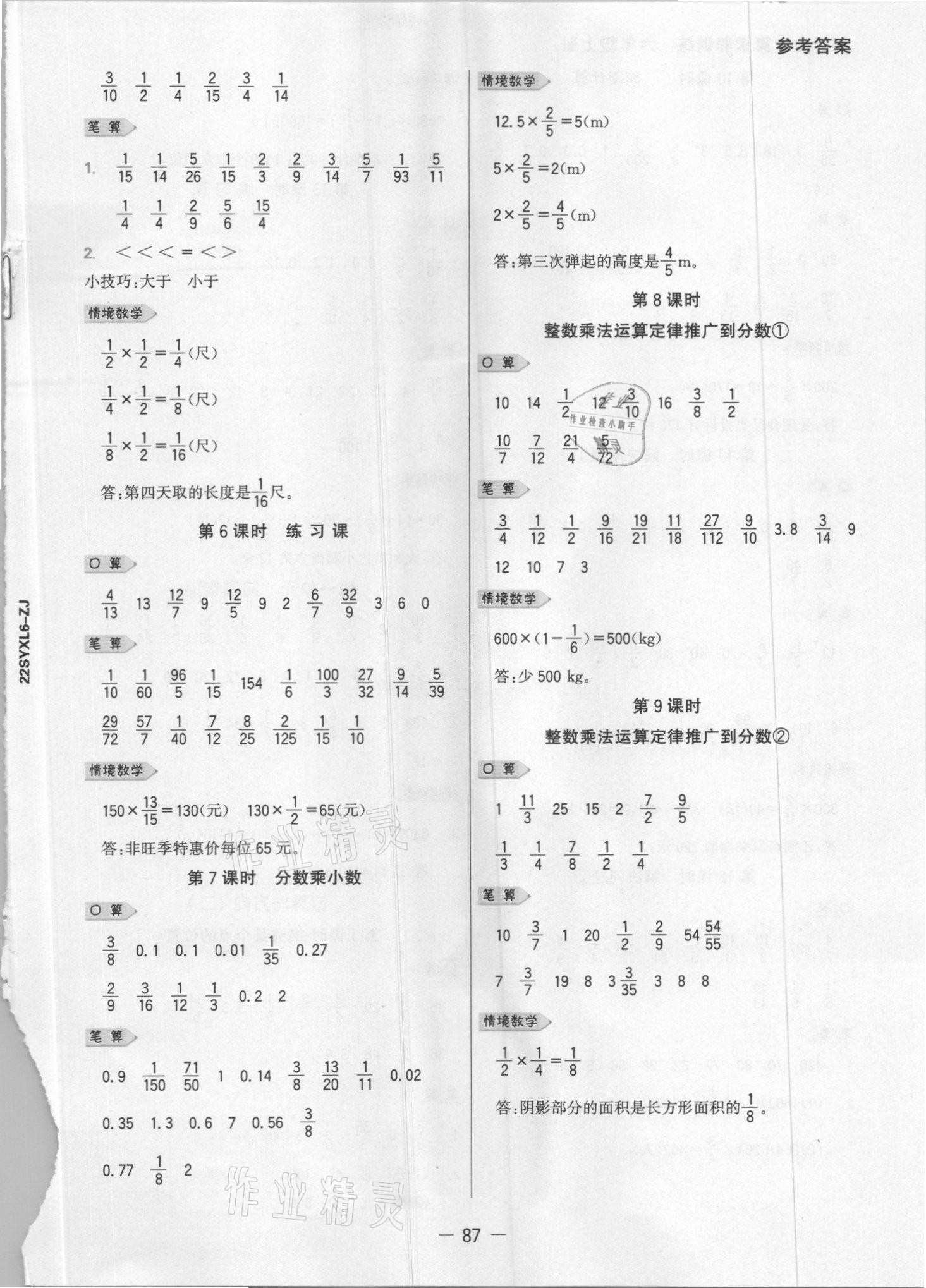 2021年知行合计算素养训练六年级数学人教版浙江专版 参考答案第2页