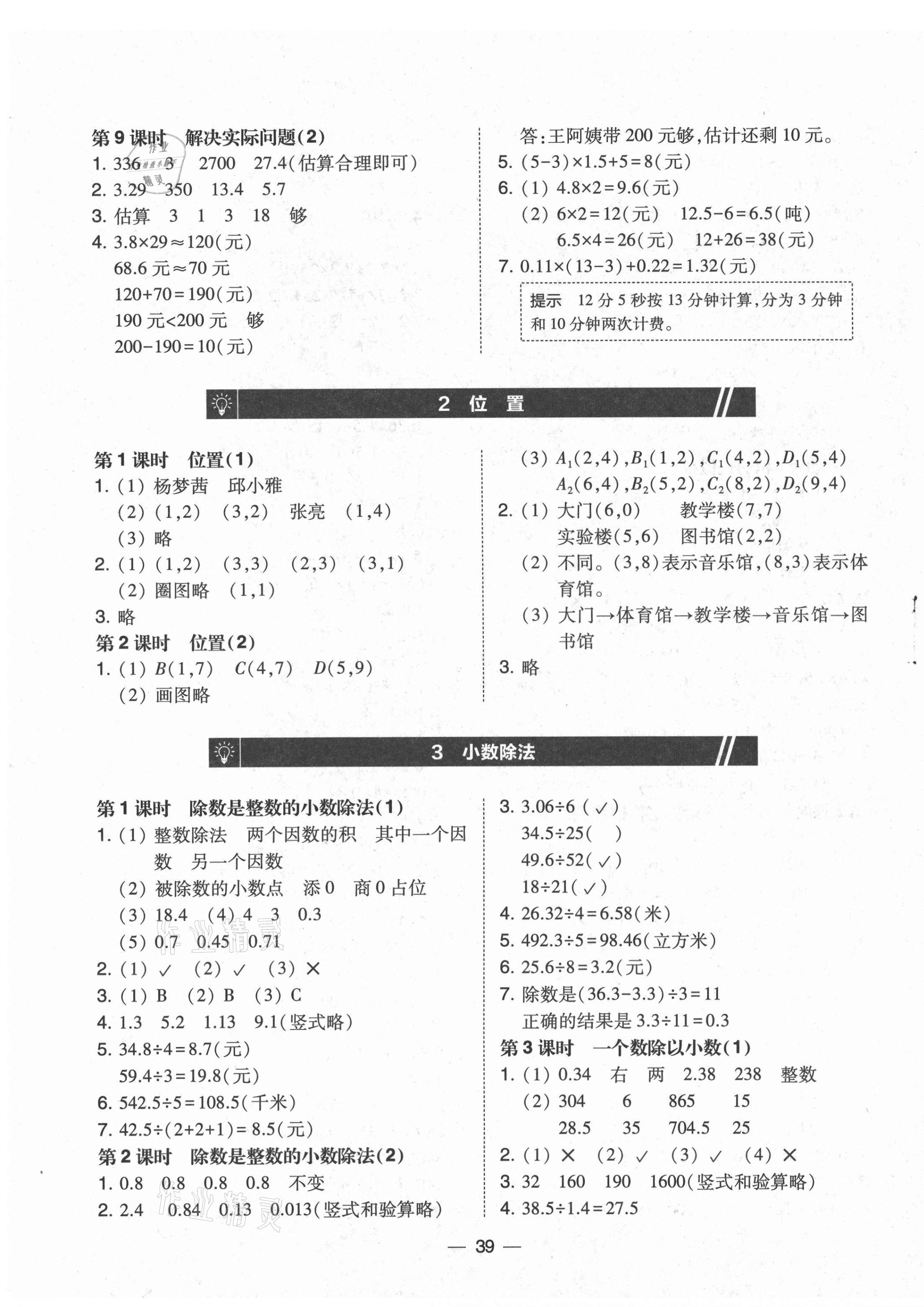 2021年北大綠卡五年級數(shù)學上冊人教版 第3頁