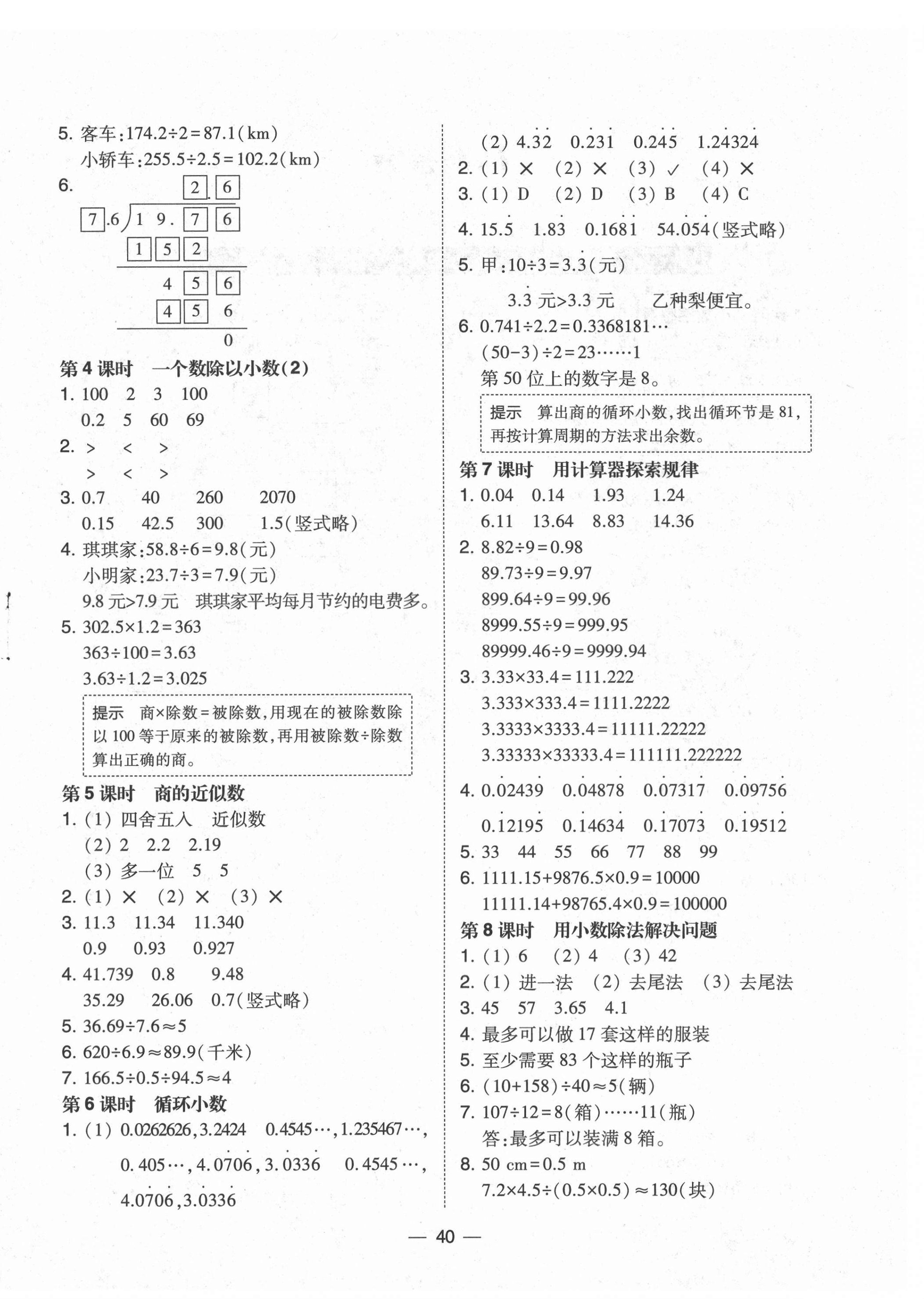 2021年北大綠卡五年級(jí)數(shù)學(xué)上冊(cè)人教版 第4頁