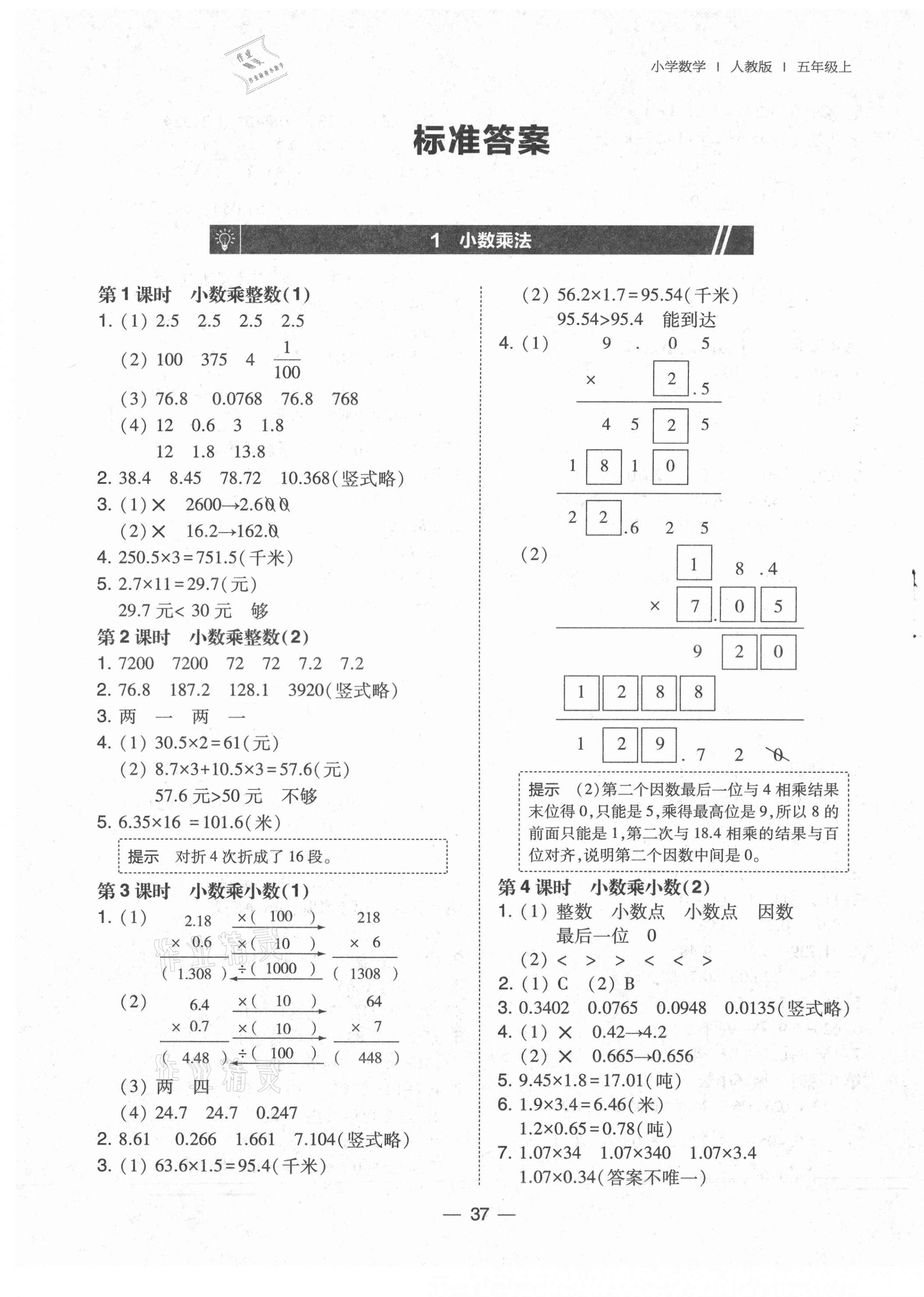 2021年北大綠卡五年級數(shù)學(xué)上冊人教版 第1頁