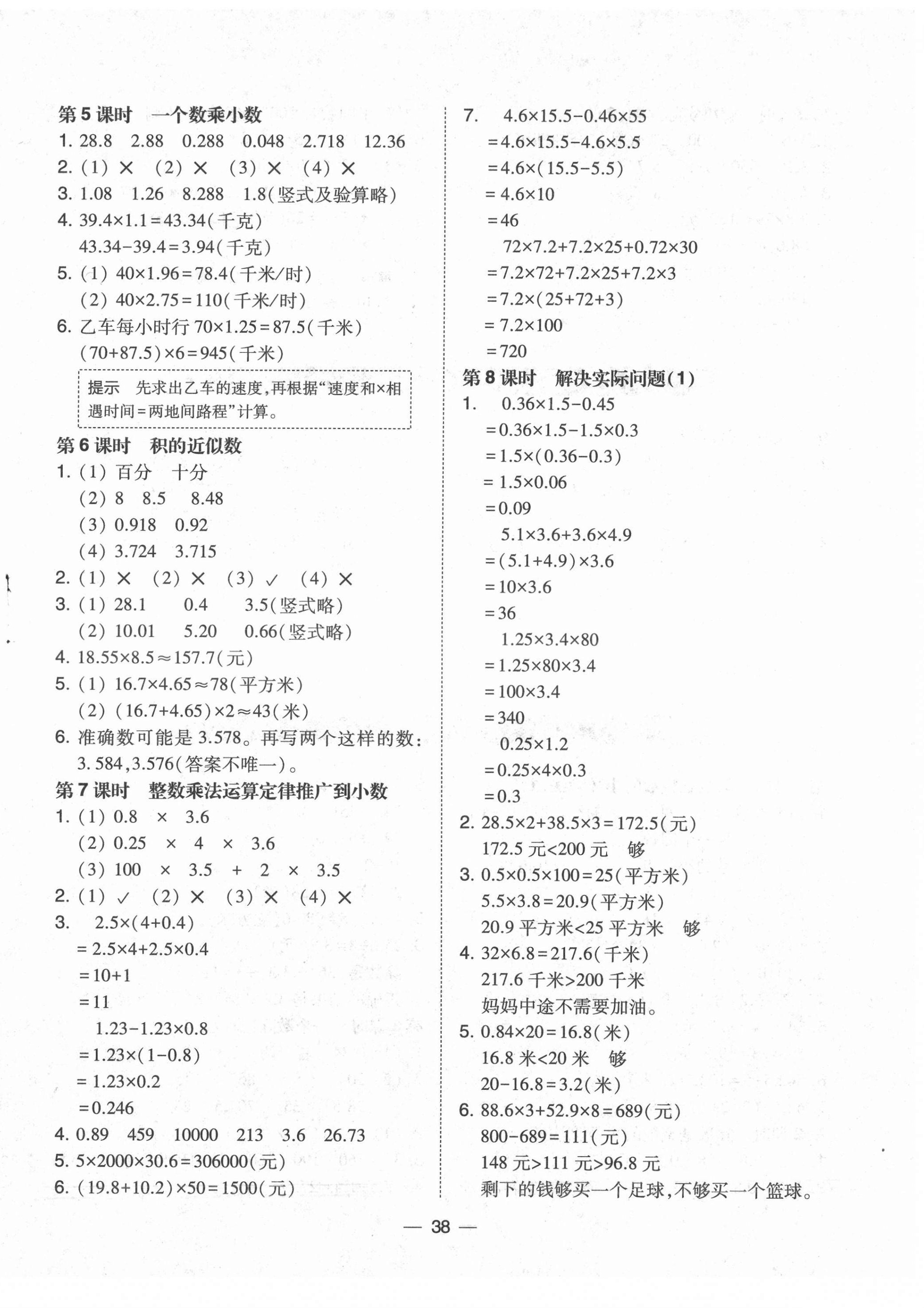 2021年北大綠卡五年級數(shù)學上冊人教版 第2頁