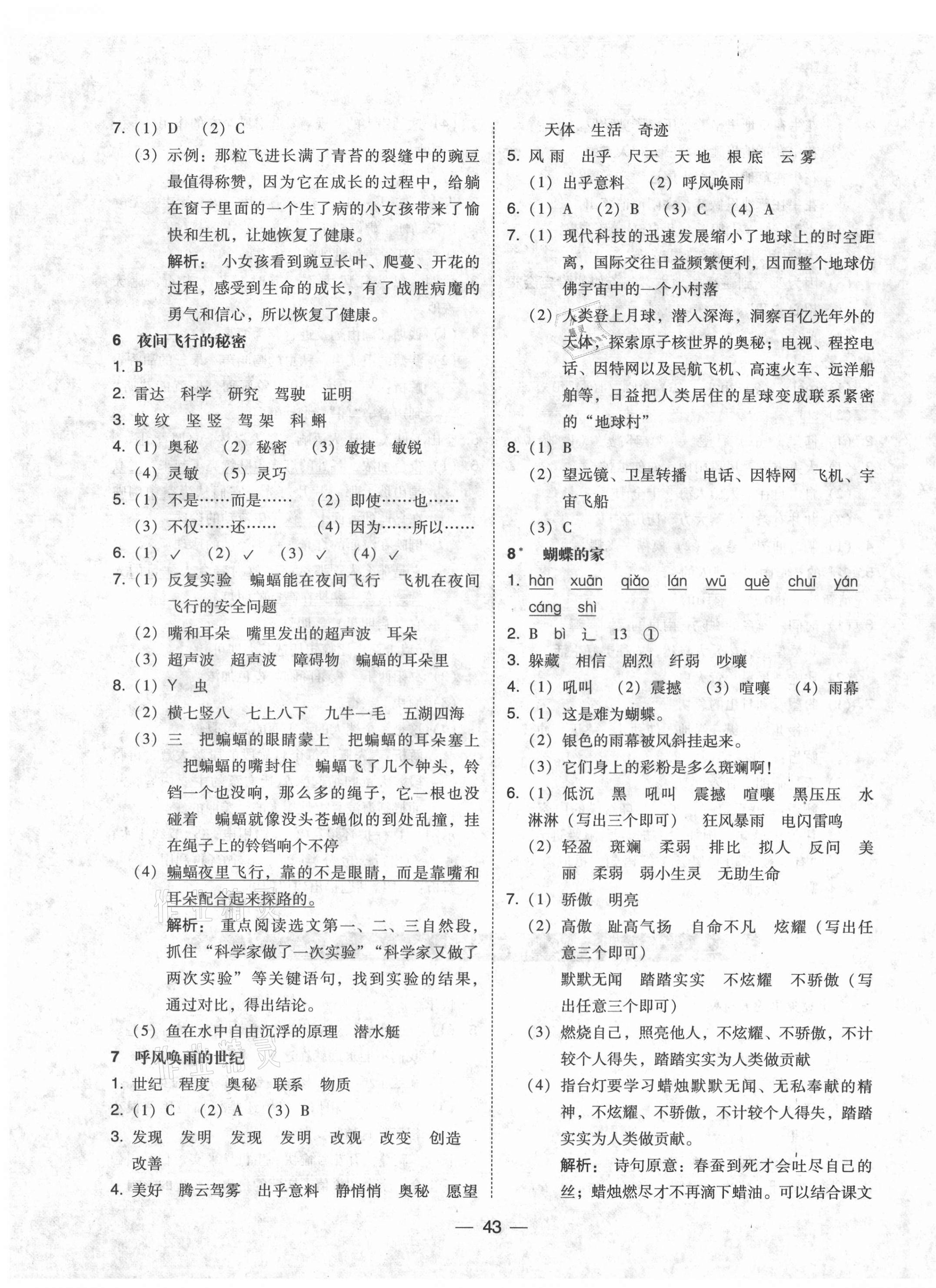 2021年北大綠卡四年級(jí)語文上冊(cè)人教版 第3頁