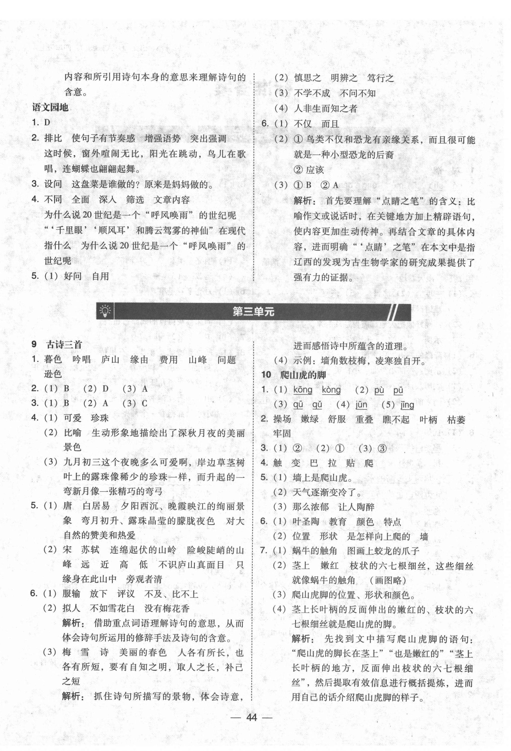 2021年北大綠卡四年級(jí)語文上冊(cè)人教版 第4頁