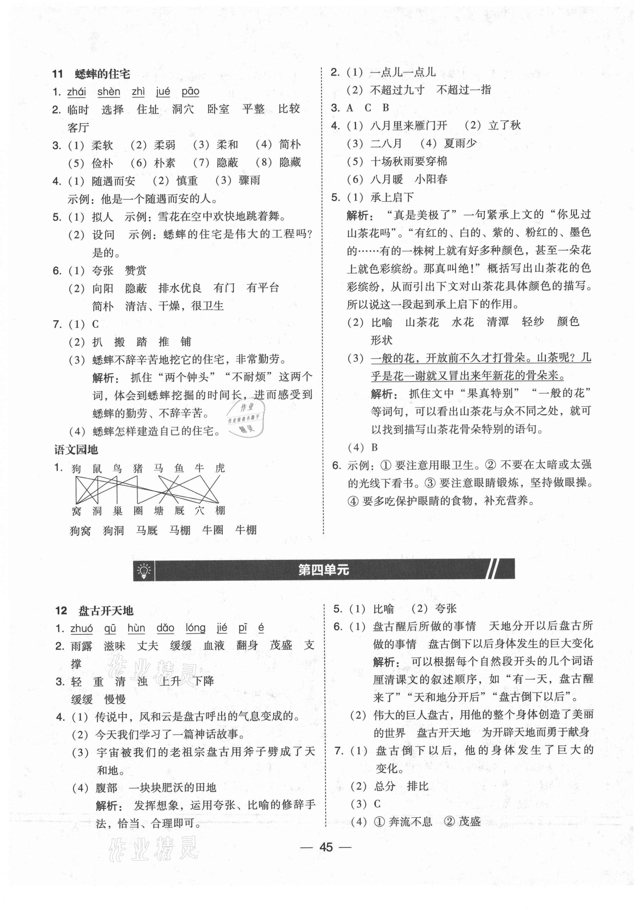 2021年北大綠卡四年級語文上冊人教版 第5頁