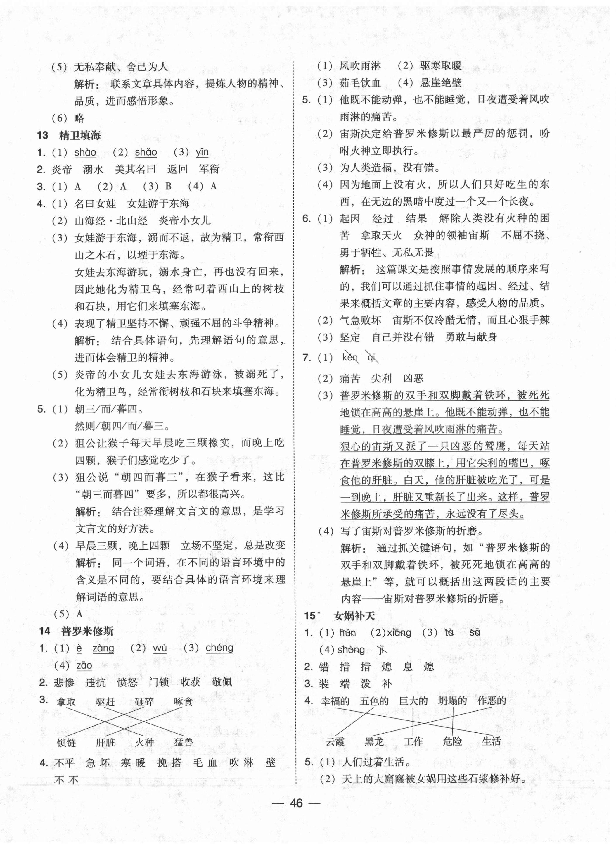 2021年北大綠卡四年級語文上冊人教版 第6頁