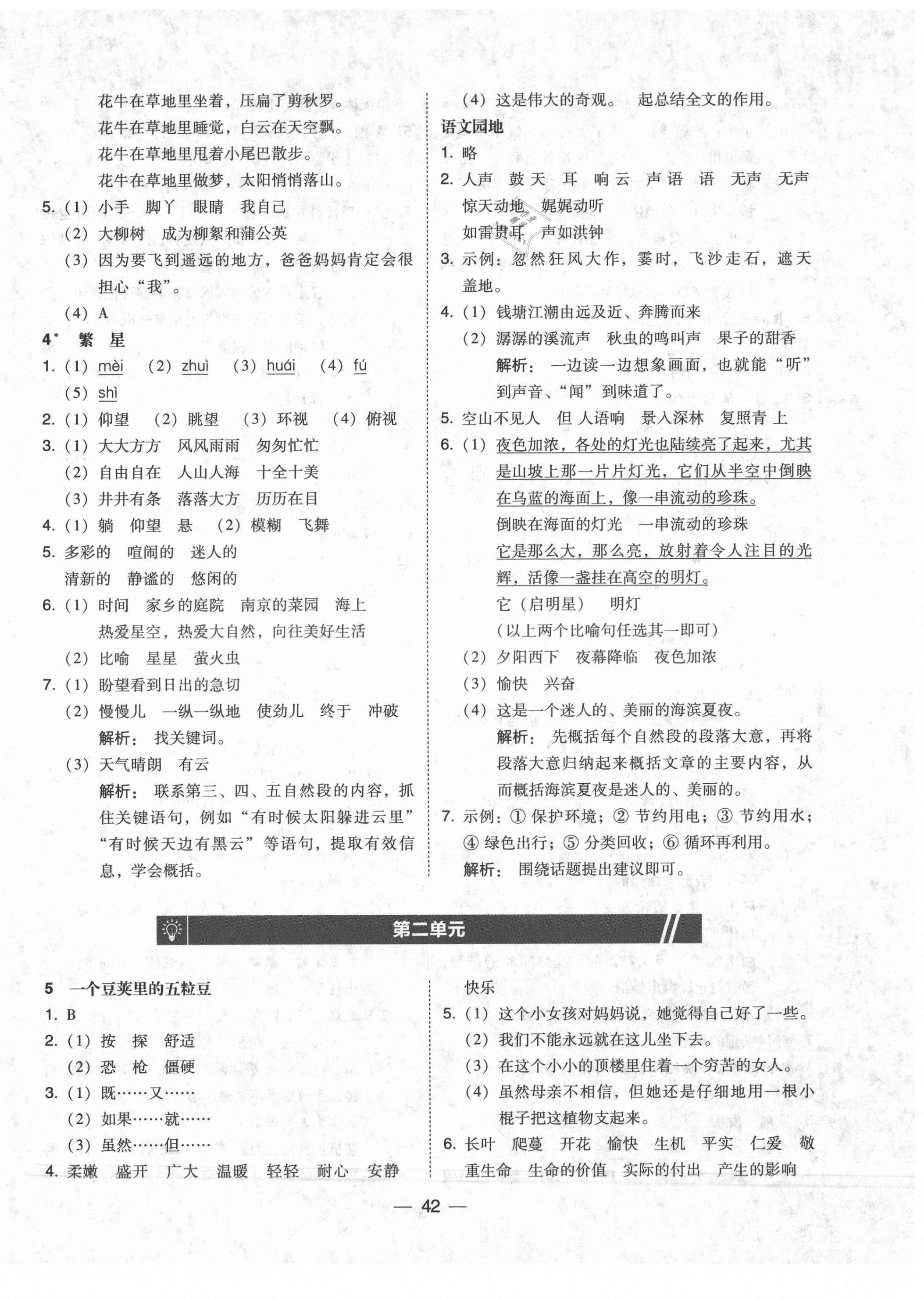 2021年北大綠卡四年級(jí)語(yǔ)文上冊(cè)人教版 第2頁(yè)