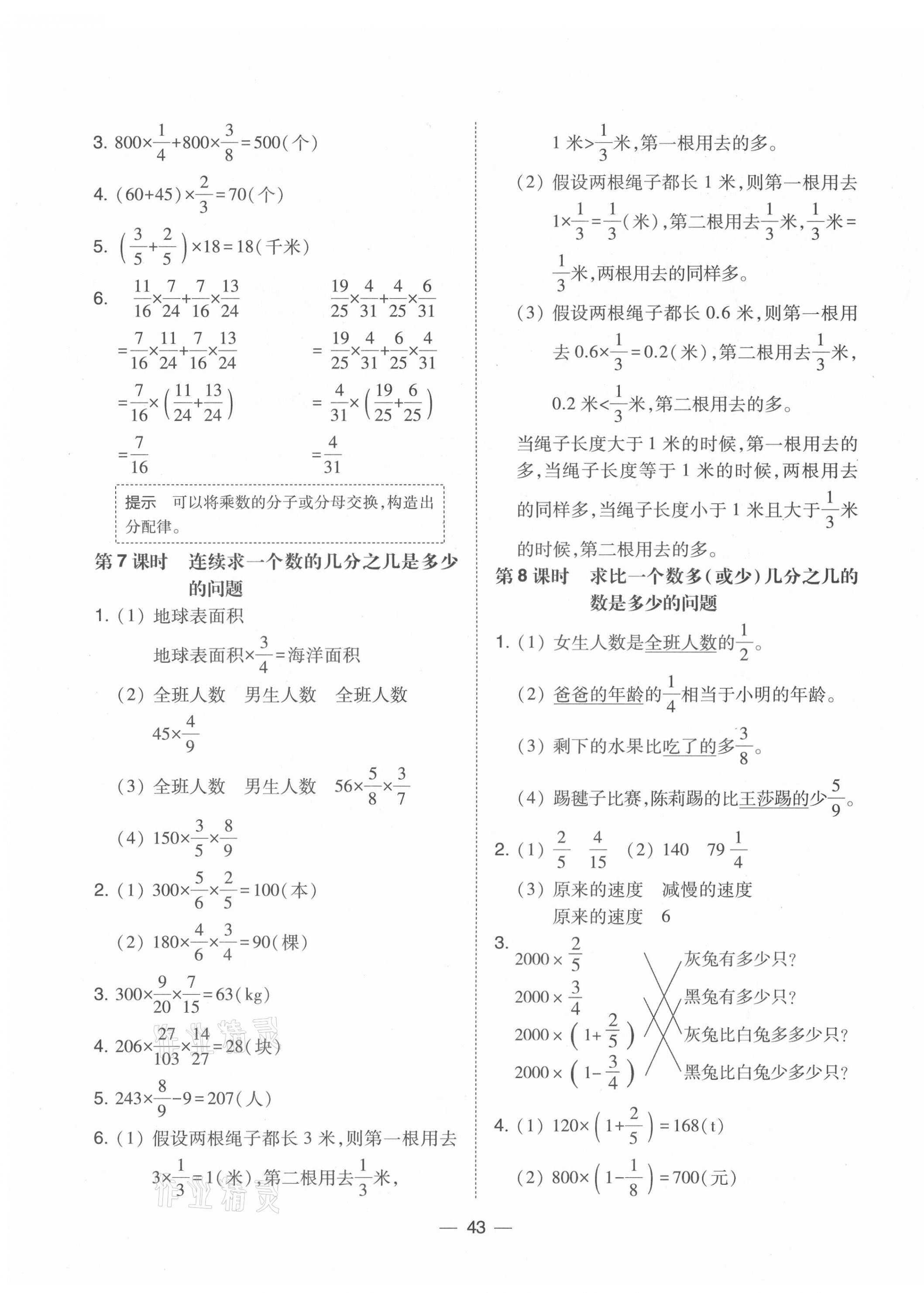 2021年北大綠卡六年級(jí)數(shù)學(xué)上冊(cè)人教版 第3頁(yè)