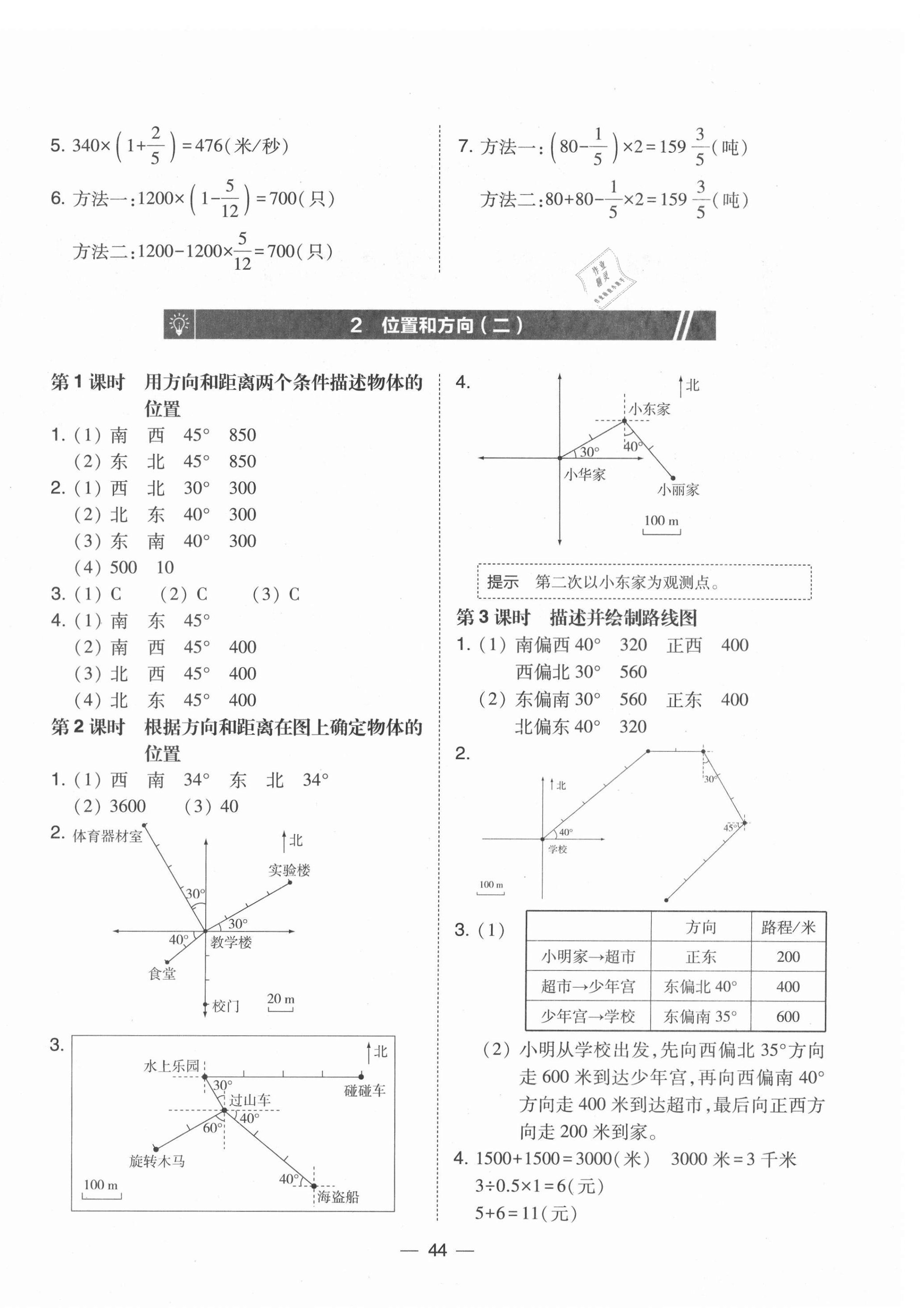 2021年北大绿卡六年级数学上册人教版 第4页