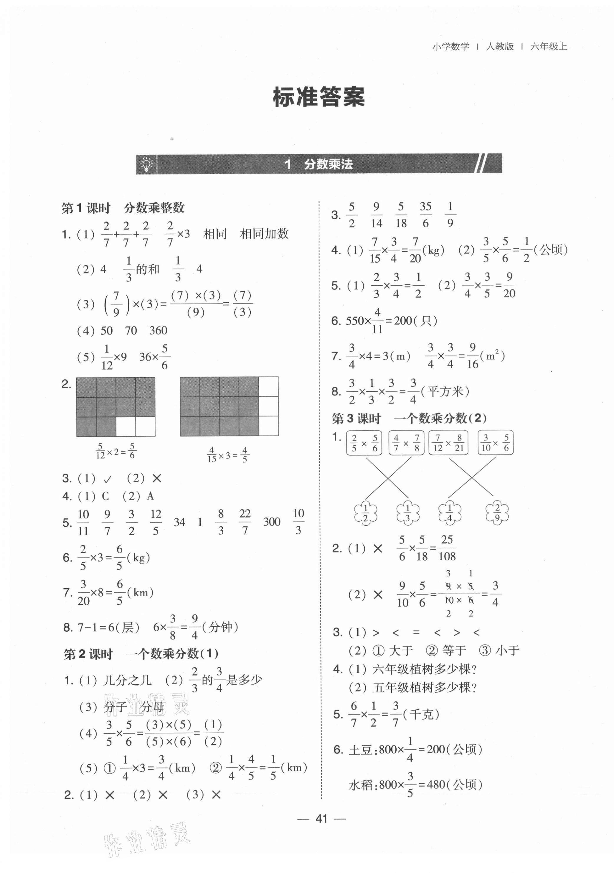 2021年北大綠卡六年級數(shù)學(xué)上冊人教版 第1頁