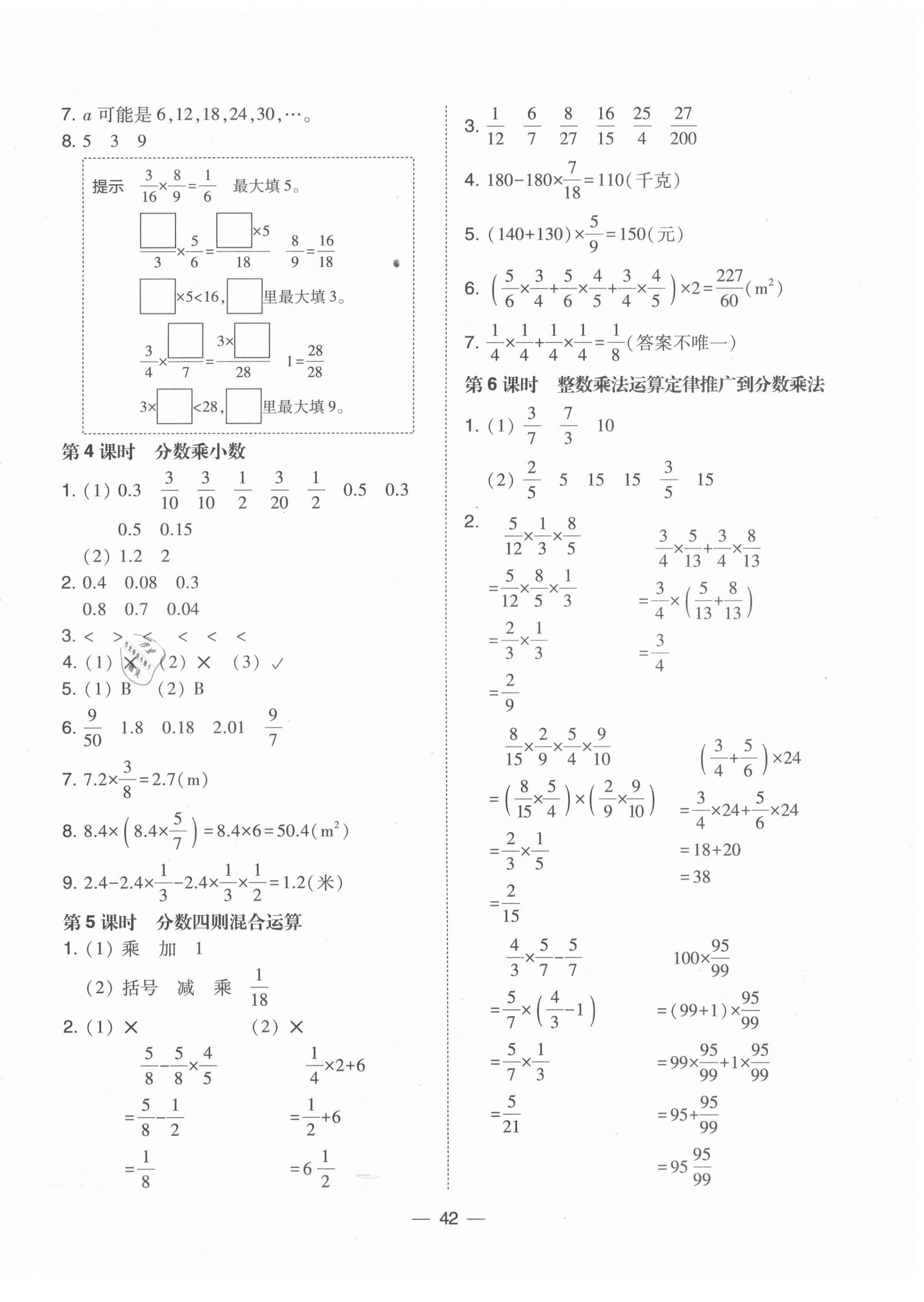 2021年北大绿卡六年级数学上册人教版 第2页