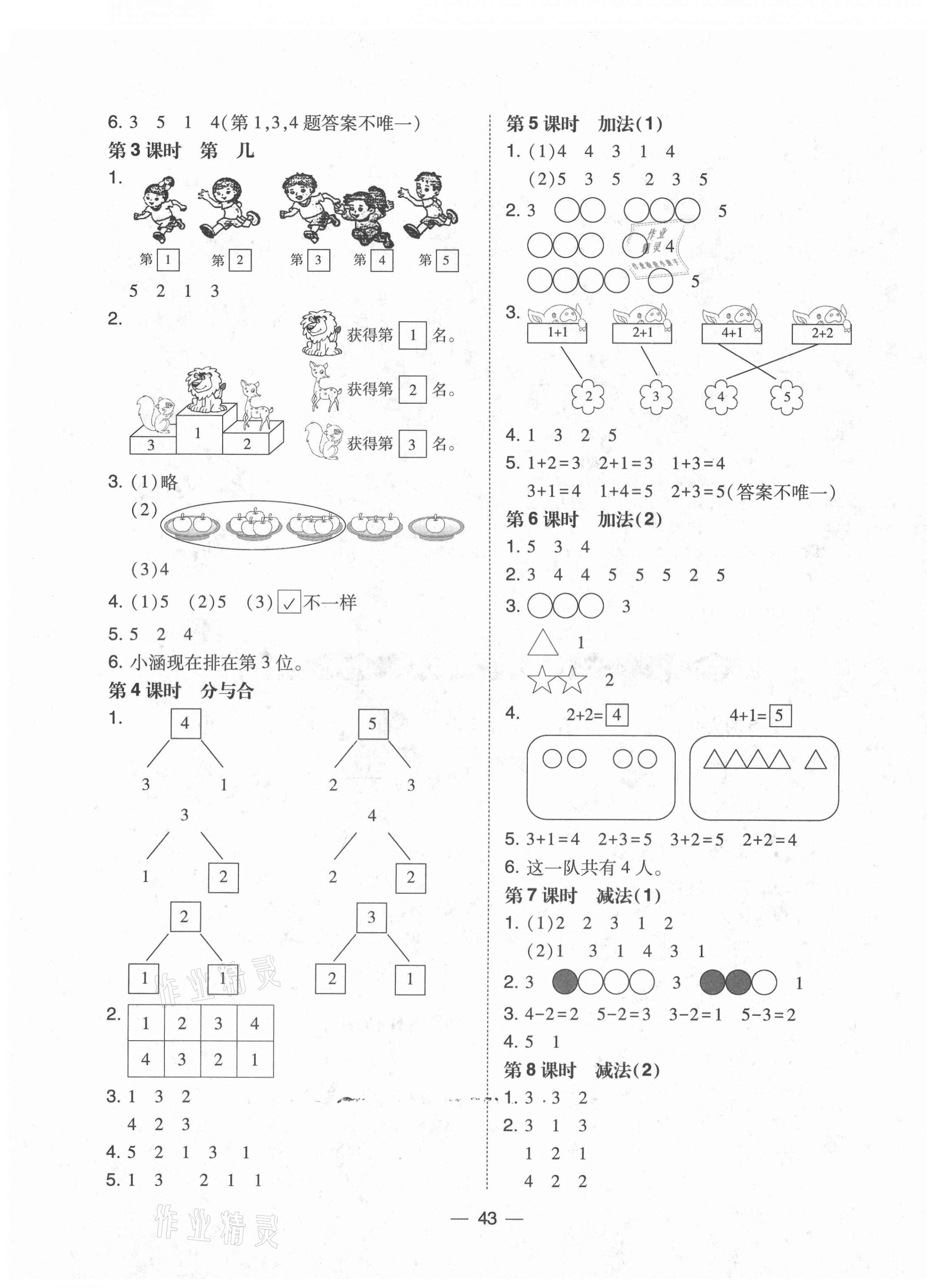 2021年北大綠卡一年級數(shù)學(xué)上冊人教版 第3頁