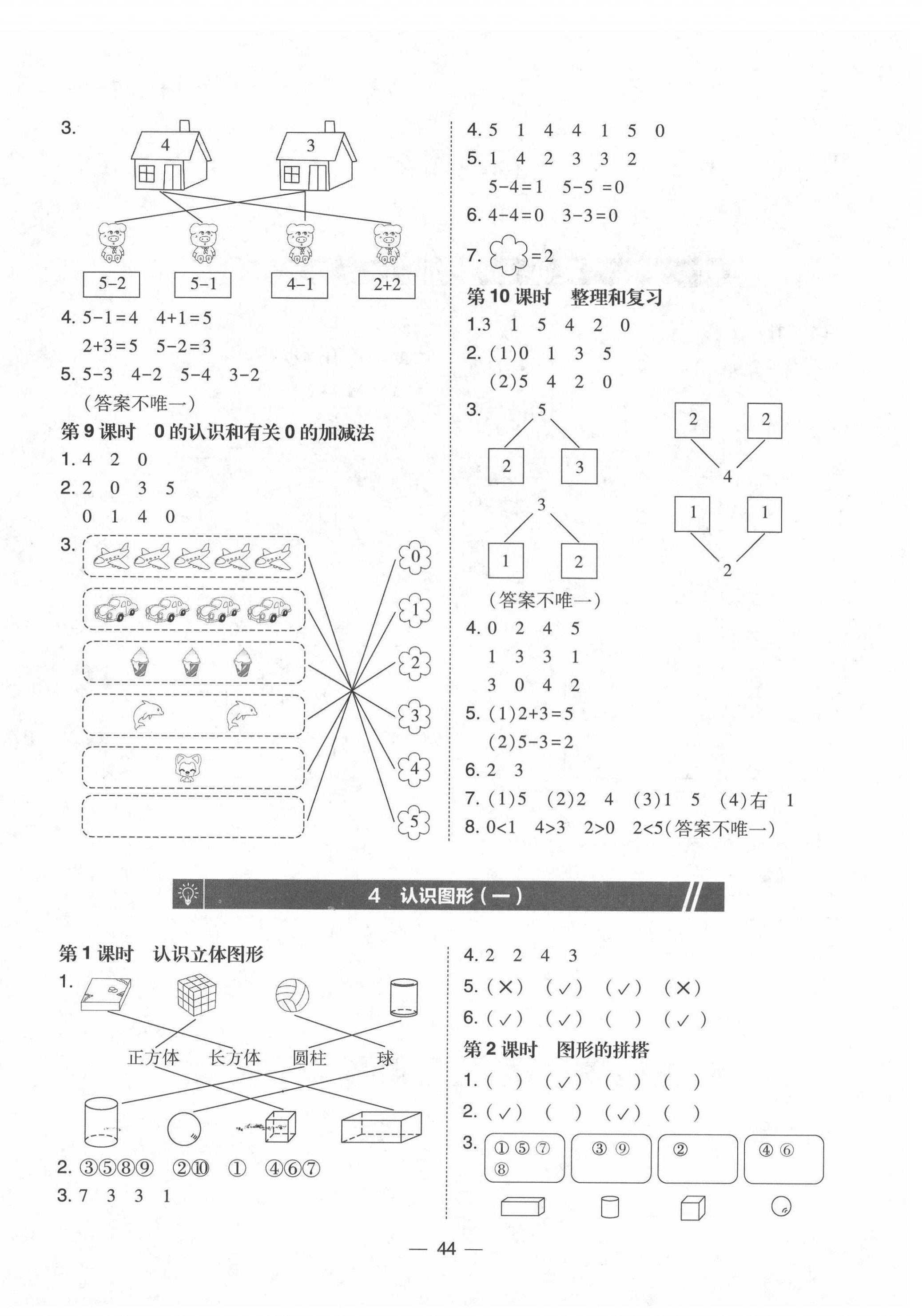 2021年北大綠卡一年級數(shù)學(xué)上冊人教版 第4頁