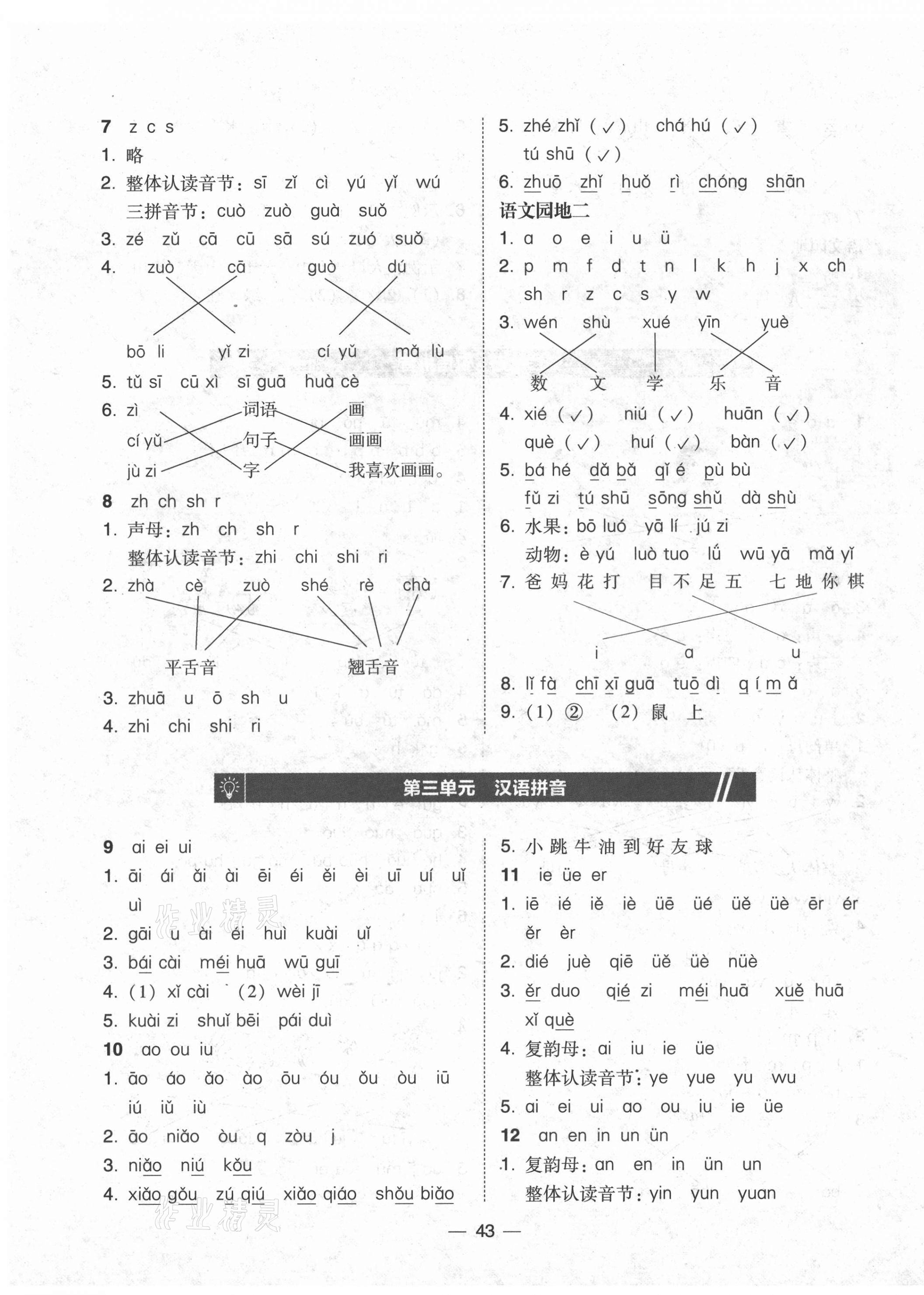 2021年北大綠卡一年級(jí)語(yǔ)文上冊(cè)人教版 參考答案第3頁(yè)