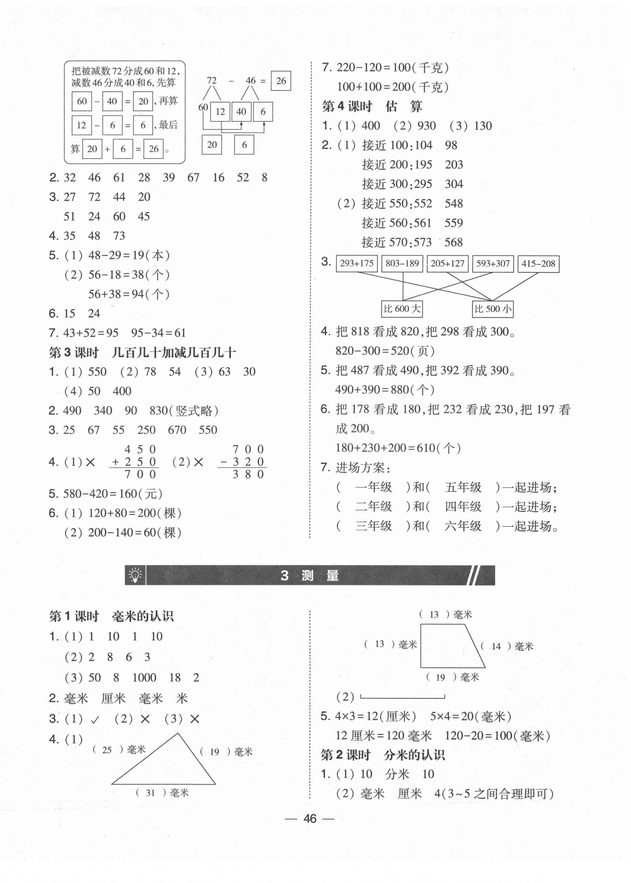 2021年北大綠卡三年級數學上冊人教版 第2頁