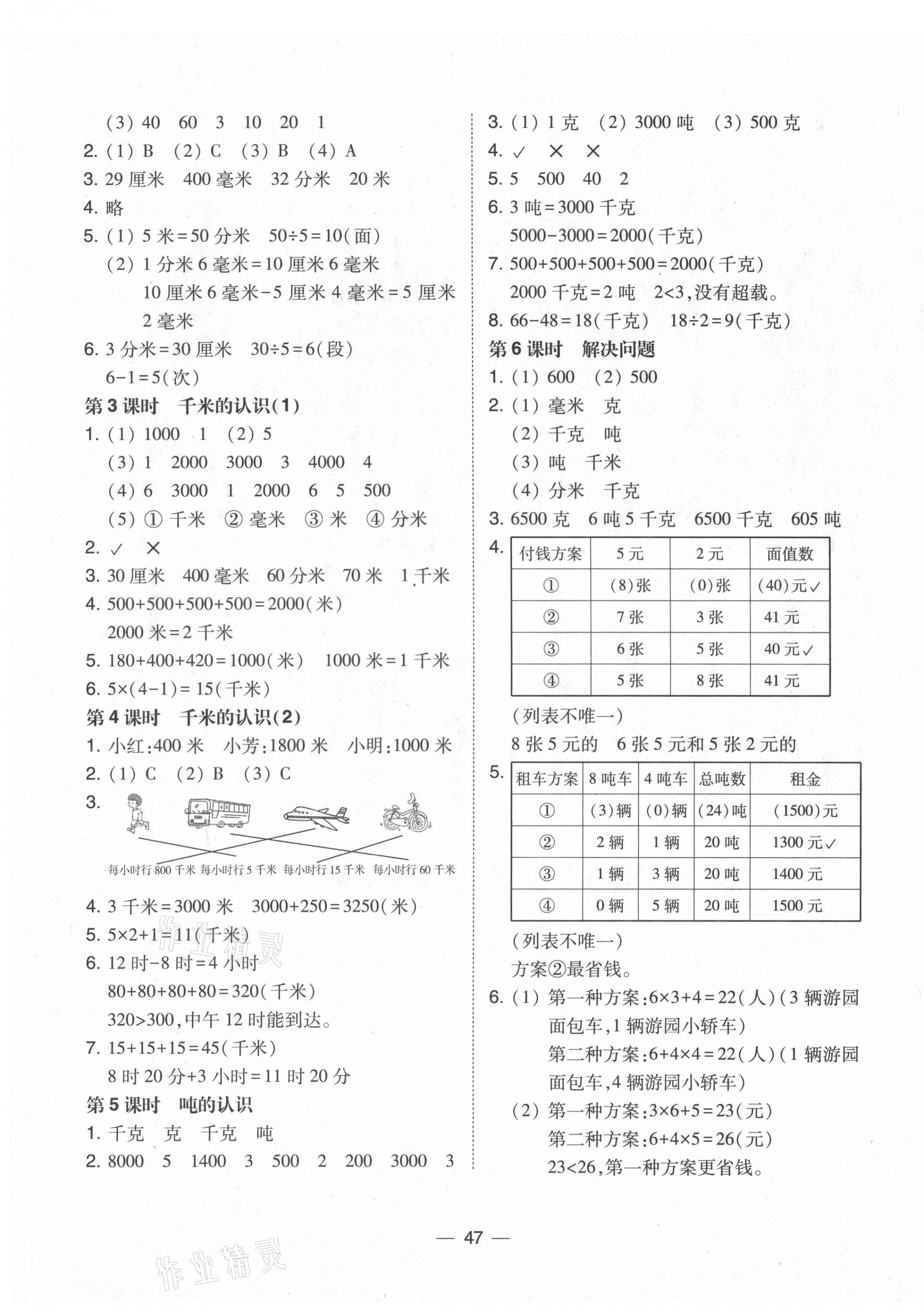 2021年北大綠卡三年級數(shù)學(xué)上冊人教版 第3頁