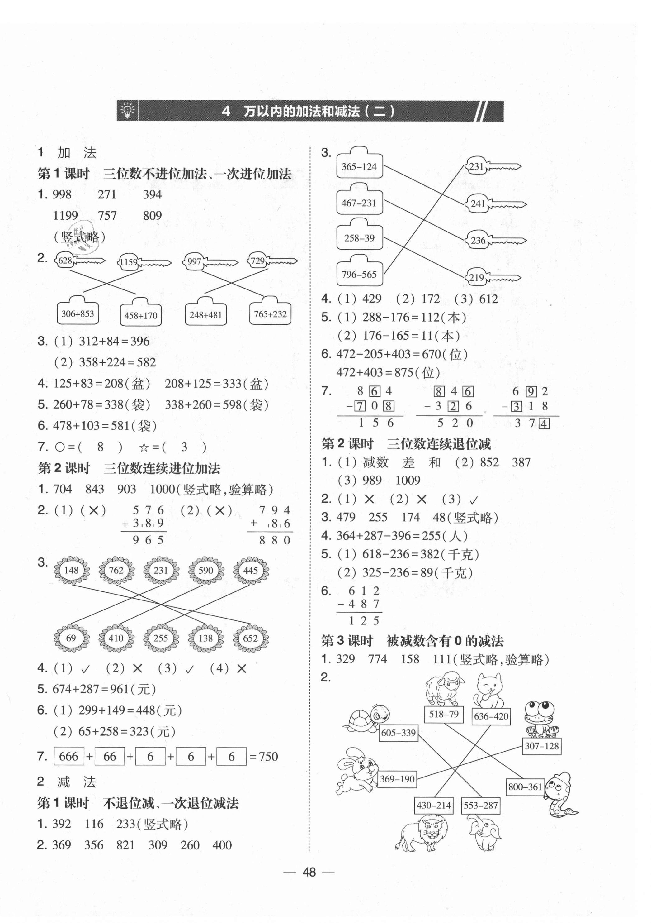 2021年北大綠卡三年級數(shù)學(xué)上冊人教版 第4頁