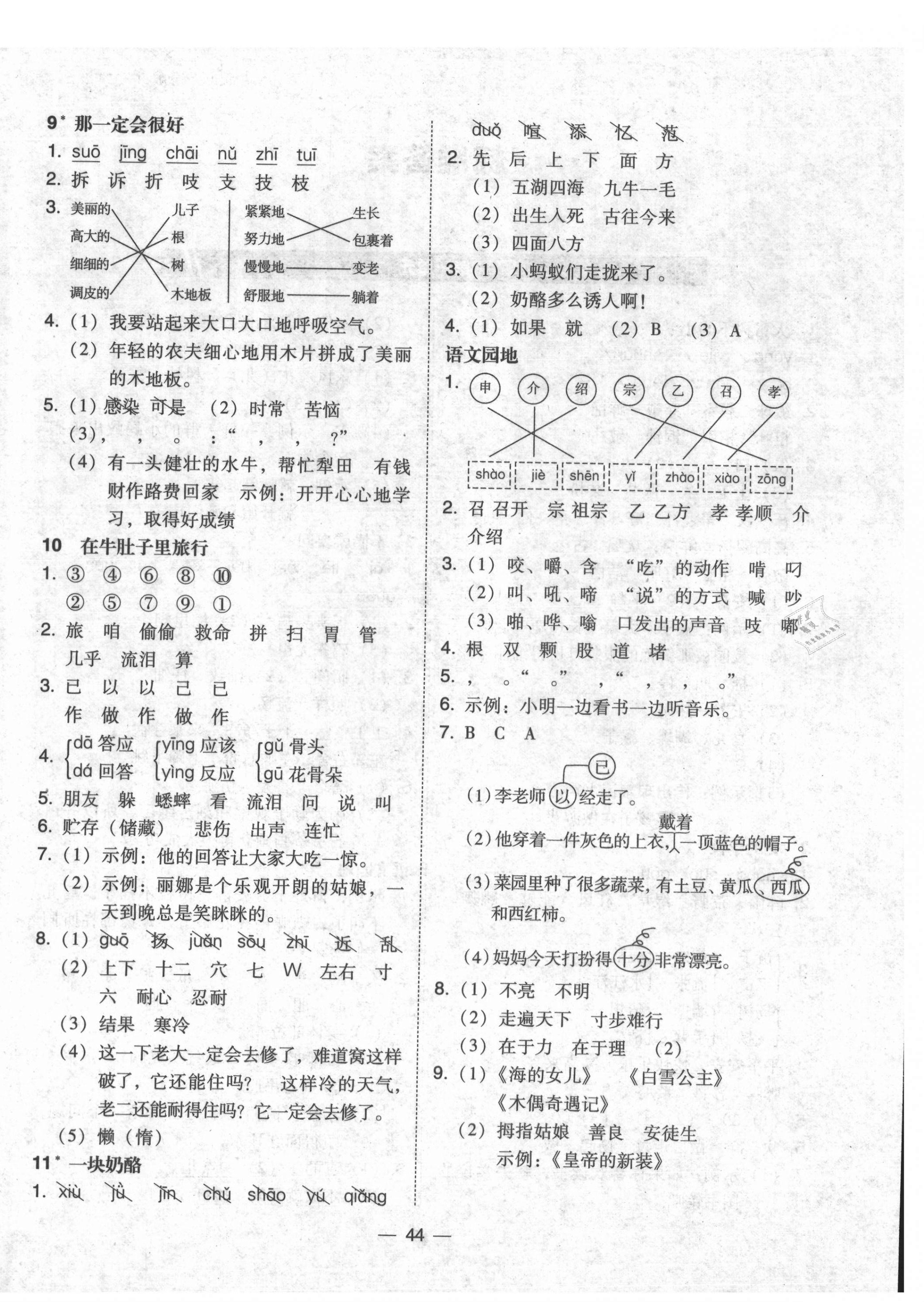 2021年北大綠卡三年級(jí)語文上冊(cè)人教版 參考答案第4頁