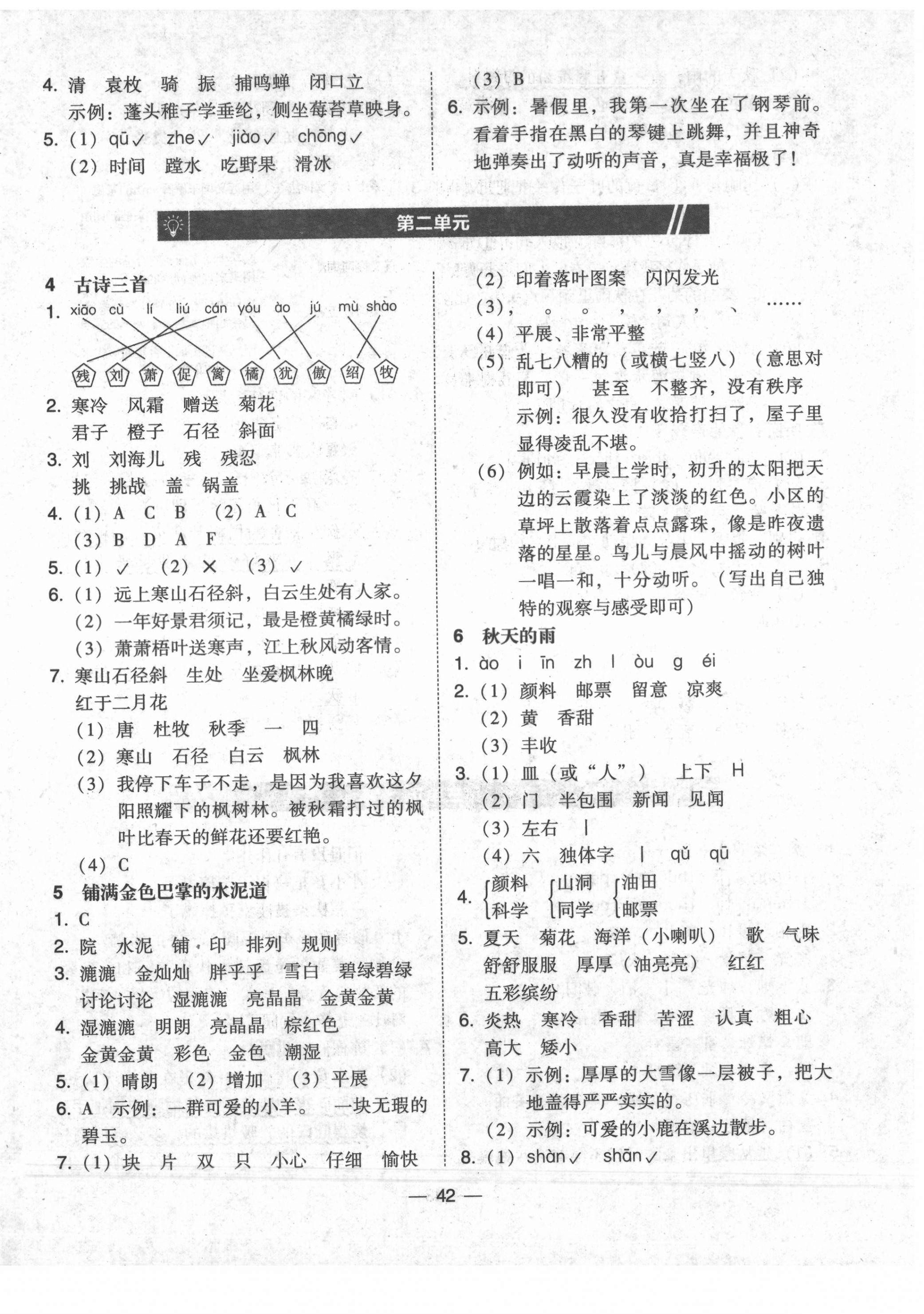 2021年北大綠卡三年級語文上冊人教版 參考答案第2頁