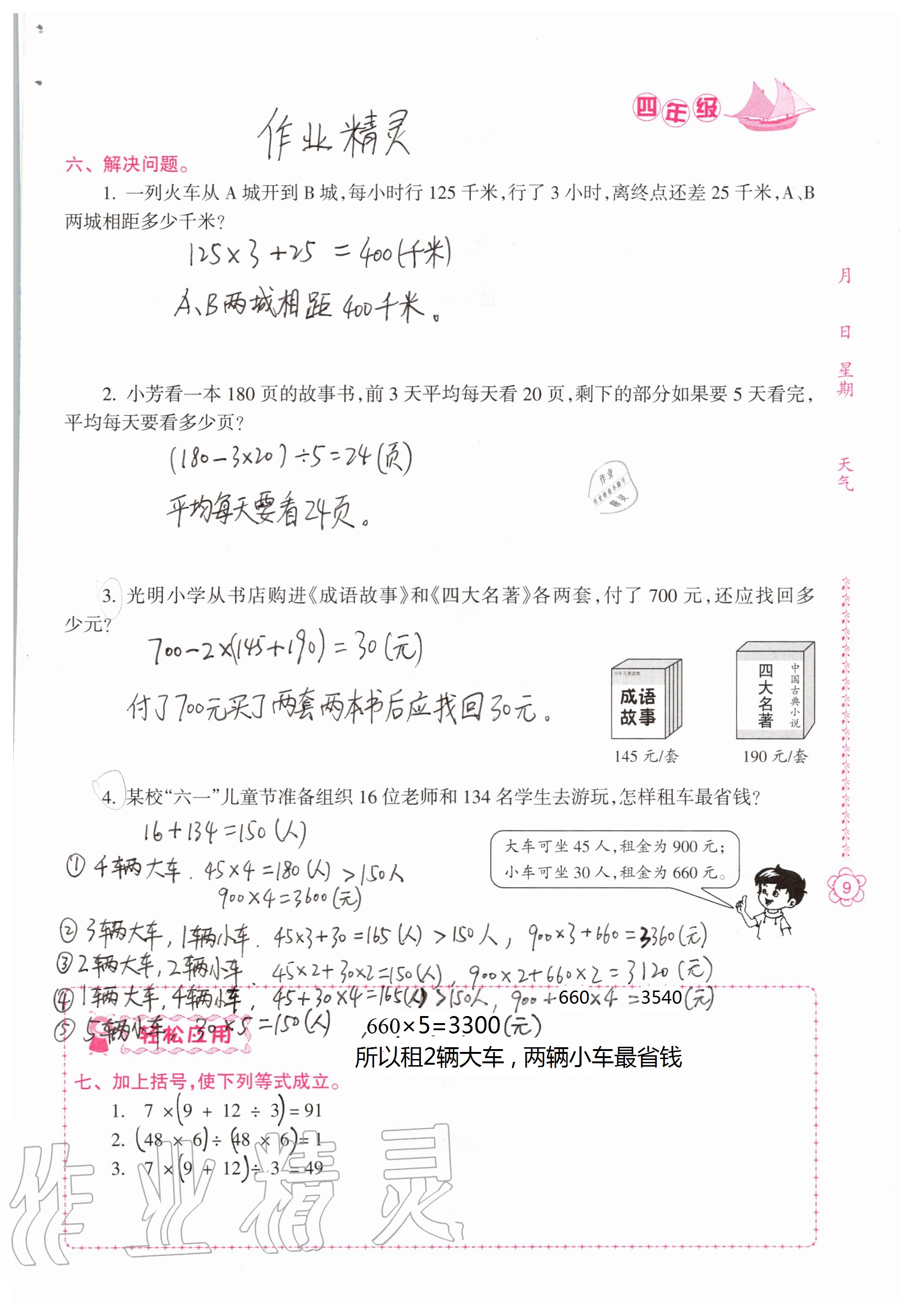 2021年暑假作業(yè)四年級南方日報出版社 參考答案第4頁