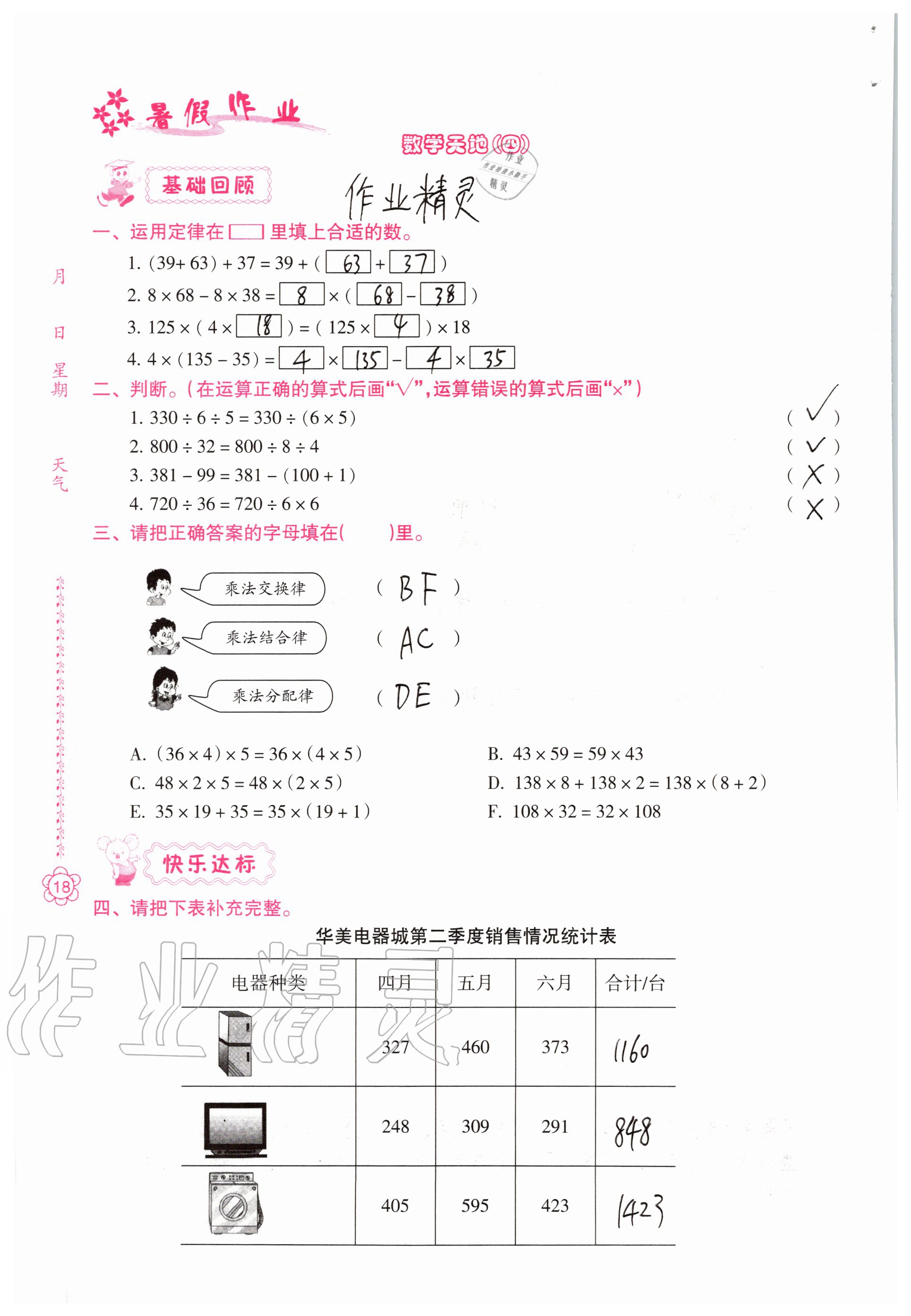 2021年暑假作业四年级南方日报出版社 参考答案第7页