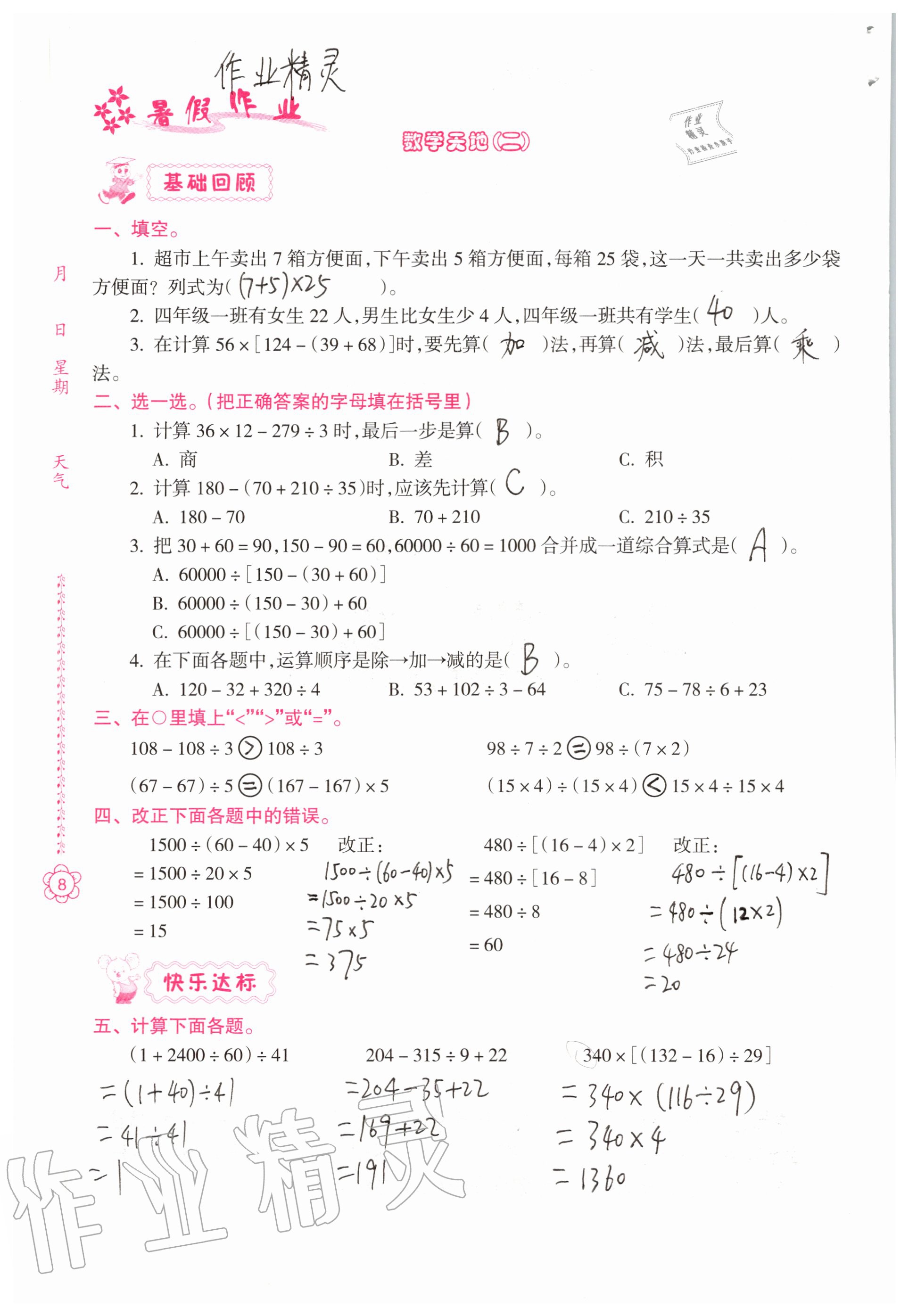 2021年暑假作业四年级南方日报出版社 参考答案第3页