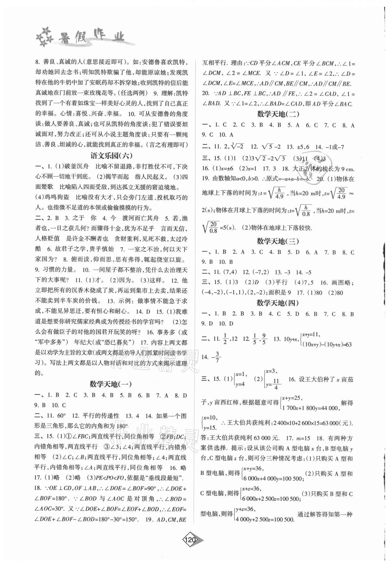 2021年暑假作业七年级南方日报出版社 第2页