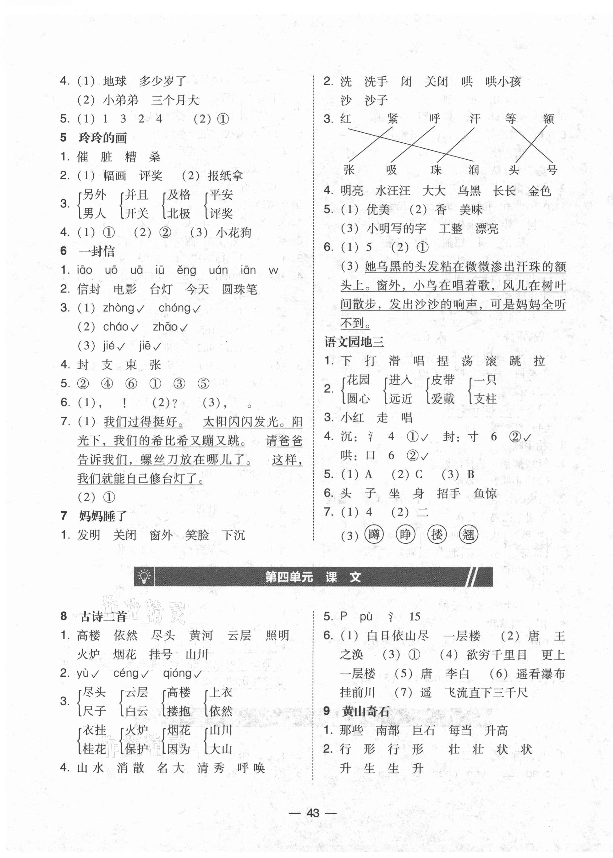 2021年北大綠卡二年級(jí)語(yǔ)文上冊(cè)人教版 參考答案第3頁(yè)