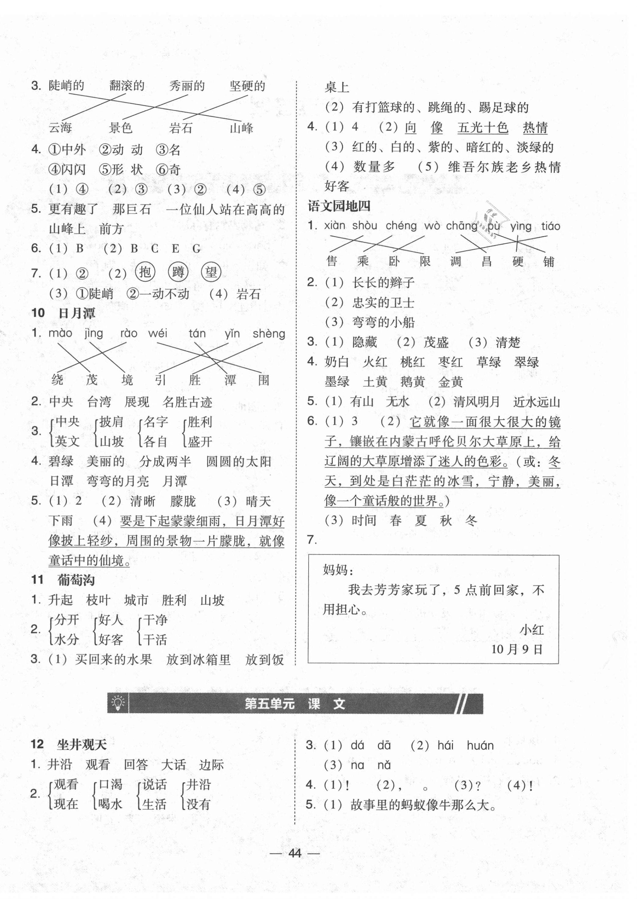 2021年北大綠卡二年級(jí)語文上冊人教版 參考答案第4頁