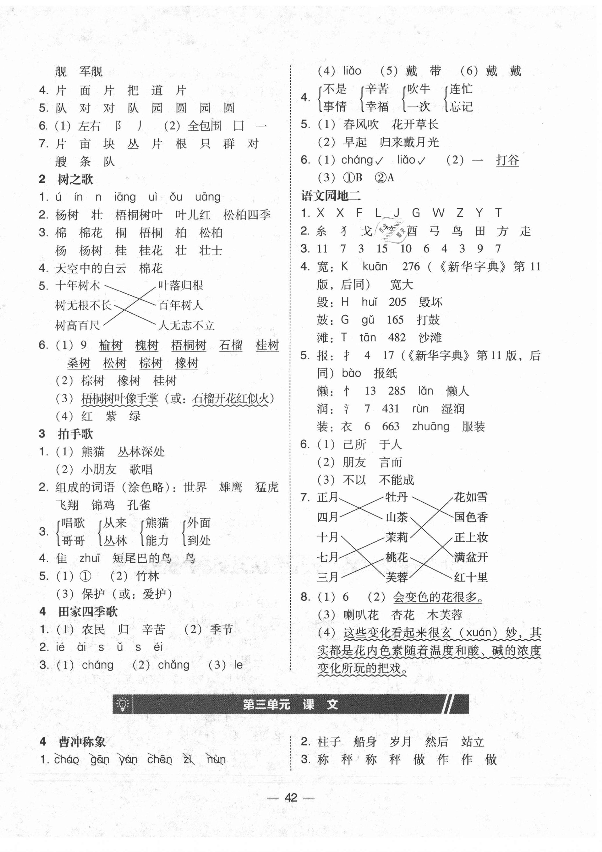 2021年北大綠卡二年級(jí)語(yǔ)文上冊(cè)人教版 參考答案第2頁(yè)