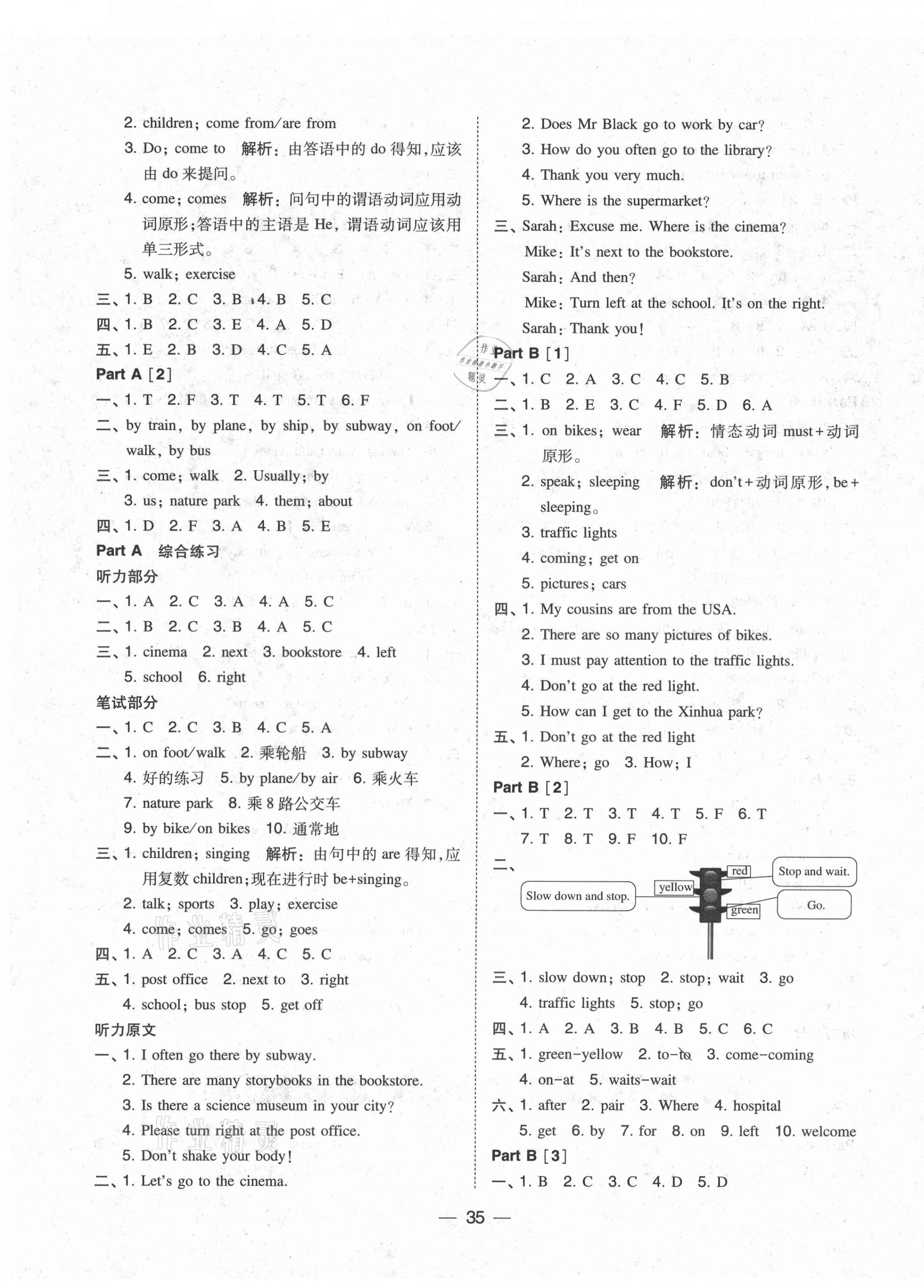 2021年北大绿卡六年级英语上册人教PEP版 第3页