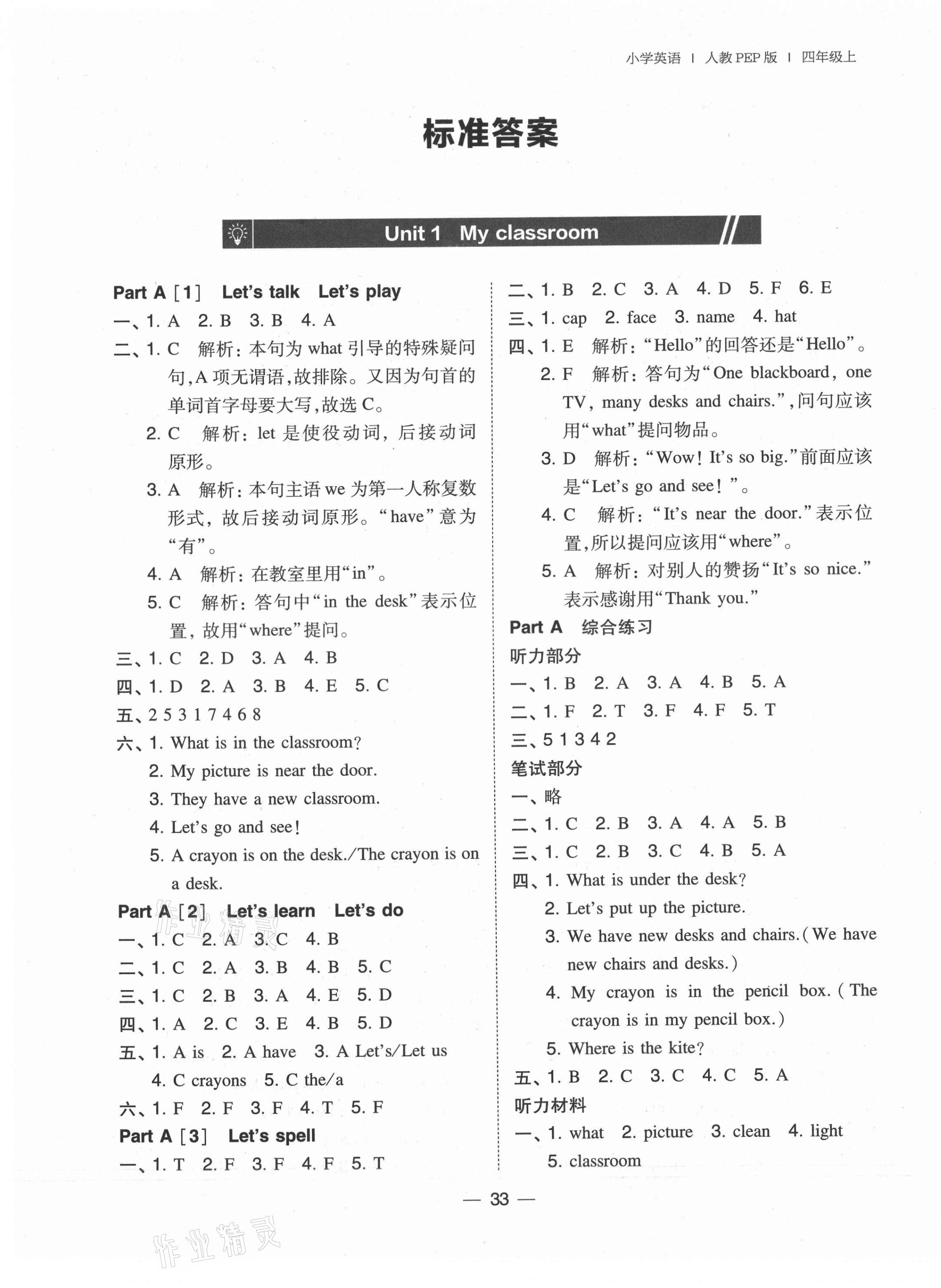 2021年北大綠卡四年級(jí)英語上冊(cè)人教PEP版 第1頁