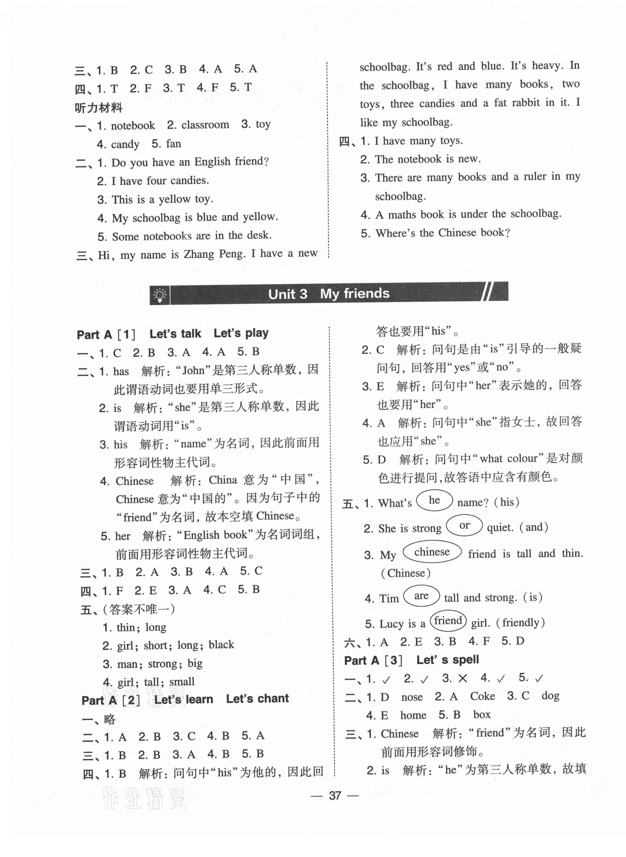 2021年北大綠卡四年級英語上冊人教PEP版 第5頁