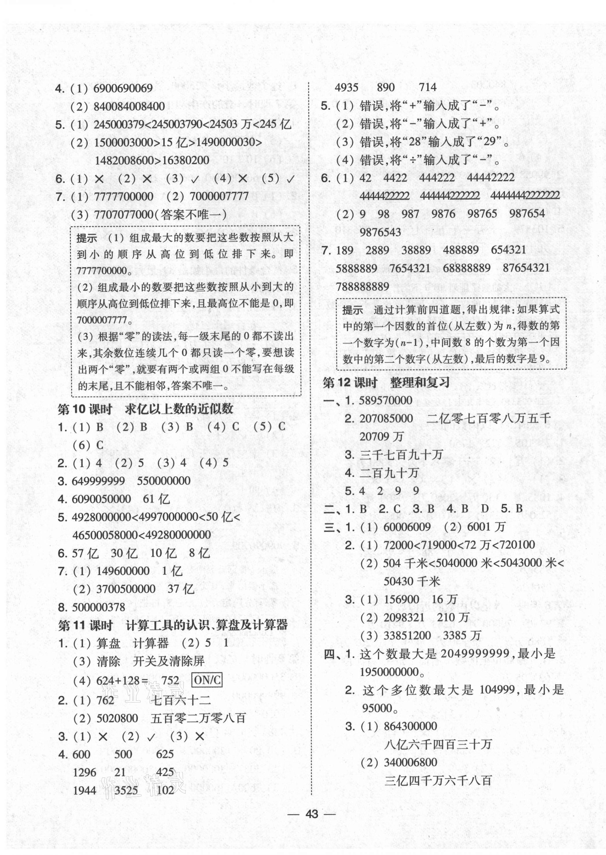 2021年北大綠卡四年級(jí)數(shù)學(xué)上冊(cè)人教版 第3頁(yè)