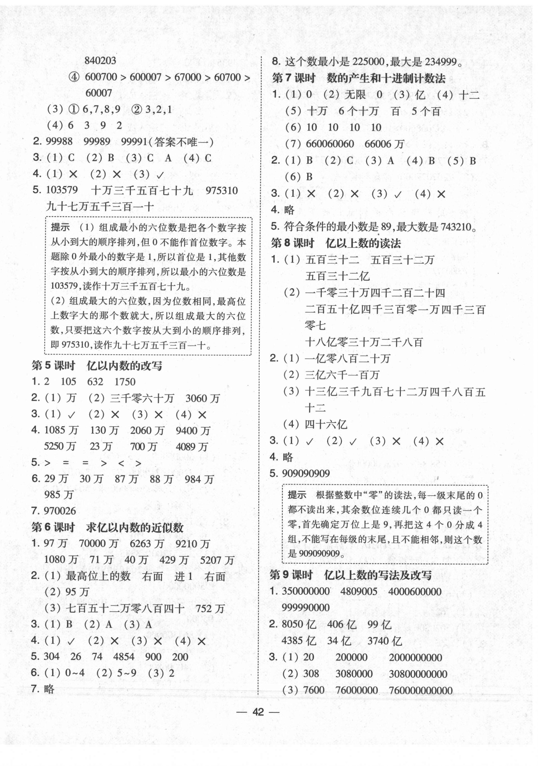 2021年北大綠卡四年級數(shù)學(xué)上冊人教版 第2頁