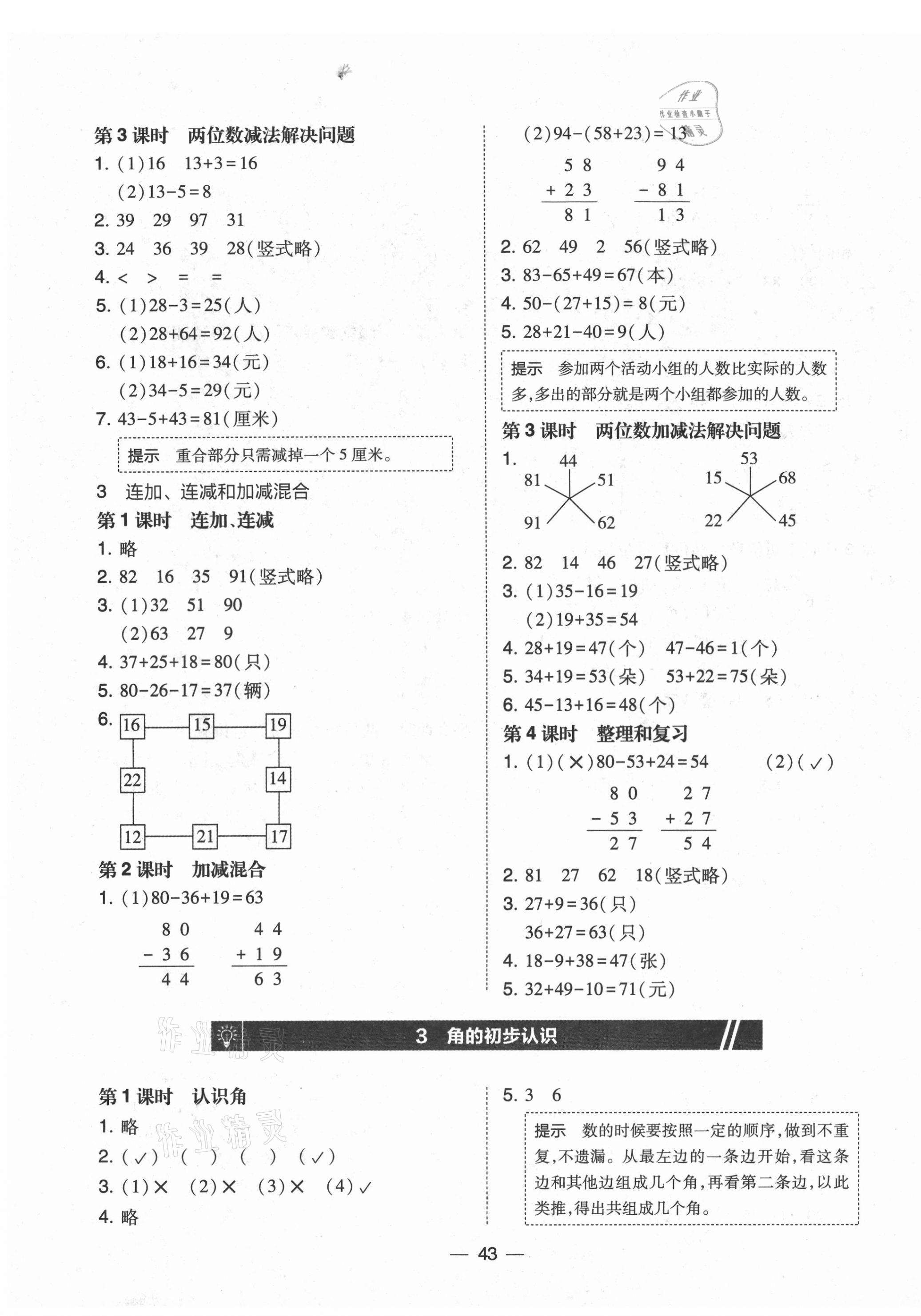 2021年北大綠卡二年級數(shù)學(xué)上冊人教版 第3頁