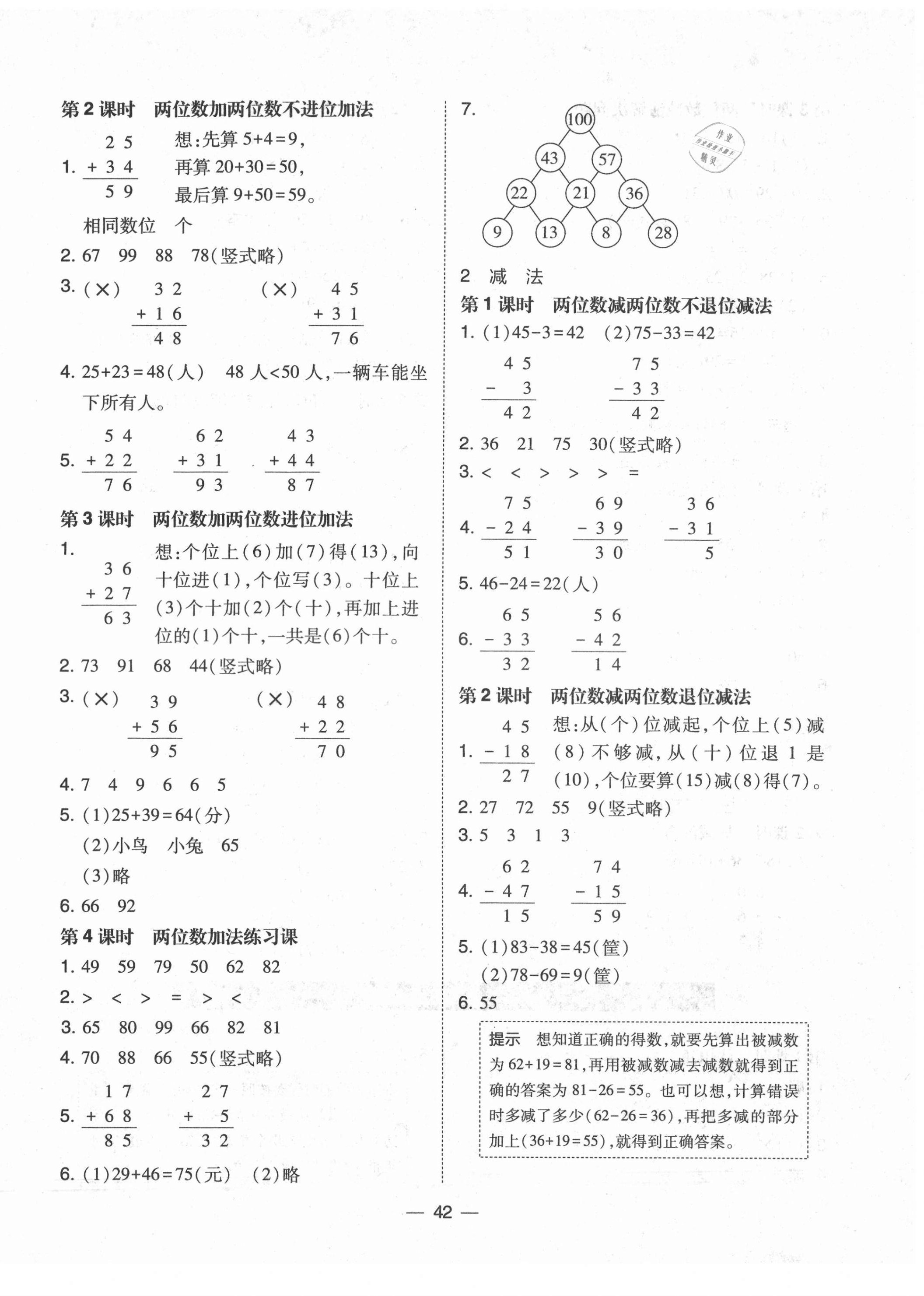 2021年北大綠卡二年級數(shù)學上冊人教版 第2頁