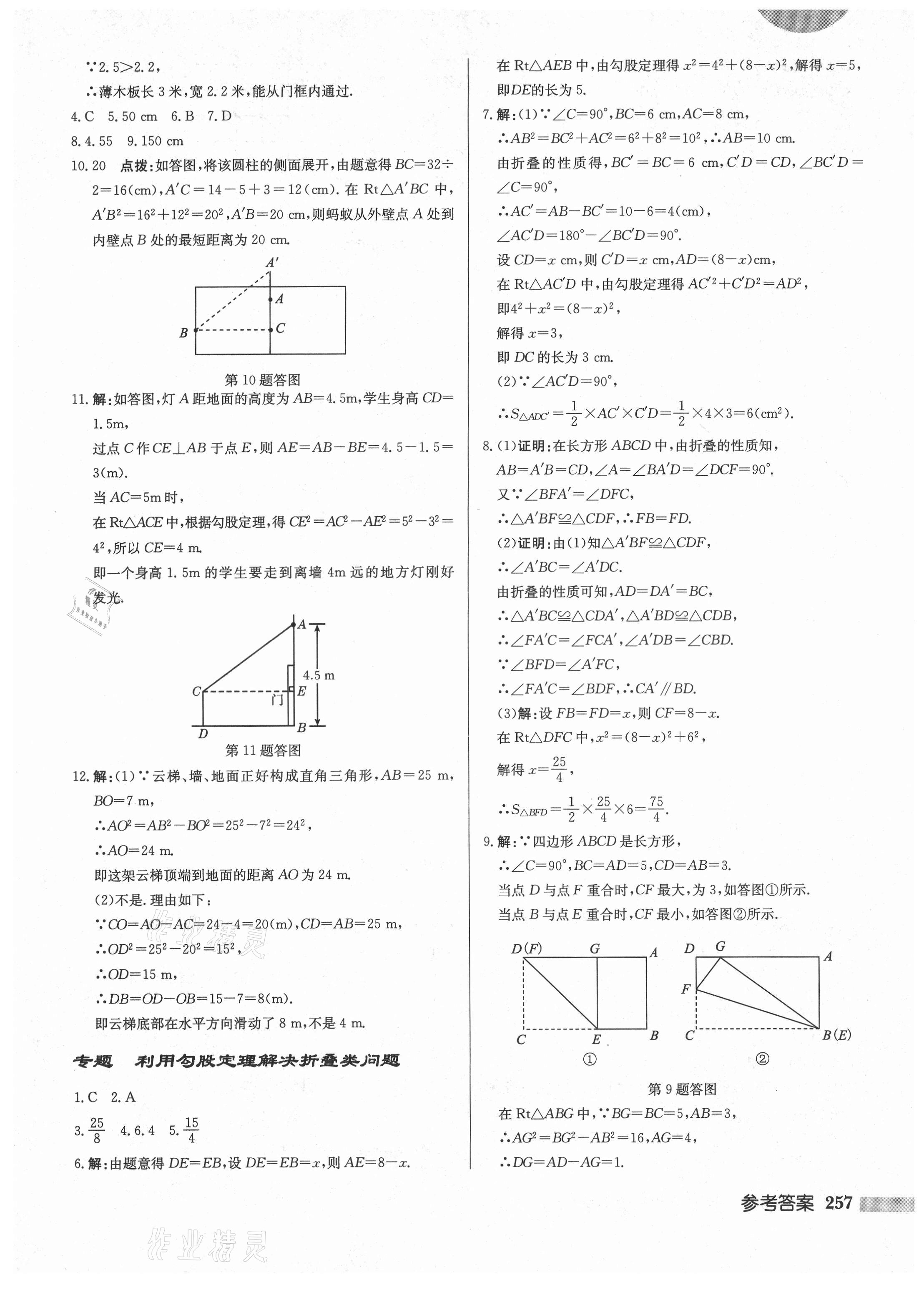 2021年啟東中學(xué)作業(yè)本八年級(jí)數(shù)學(xué)上冊(cè)北師大版 第3頁(yè)