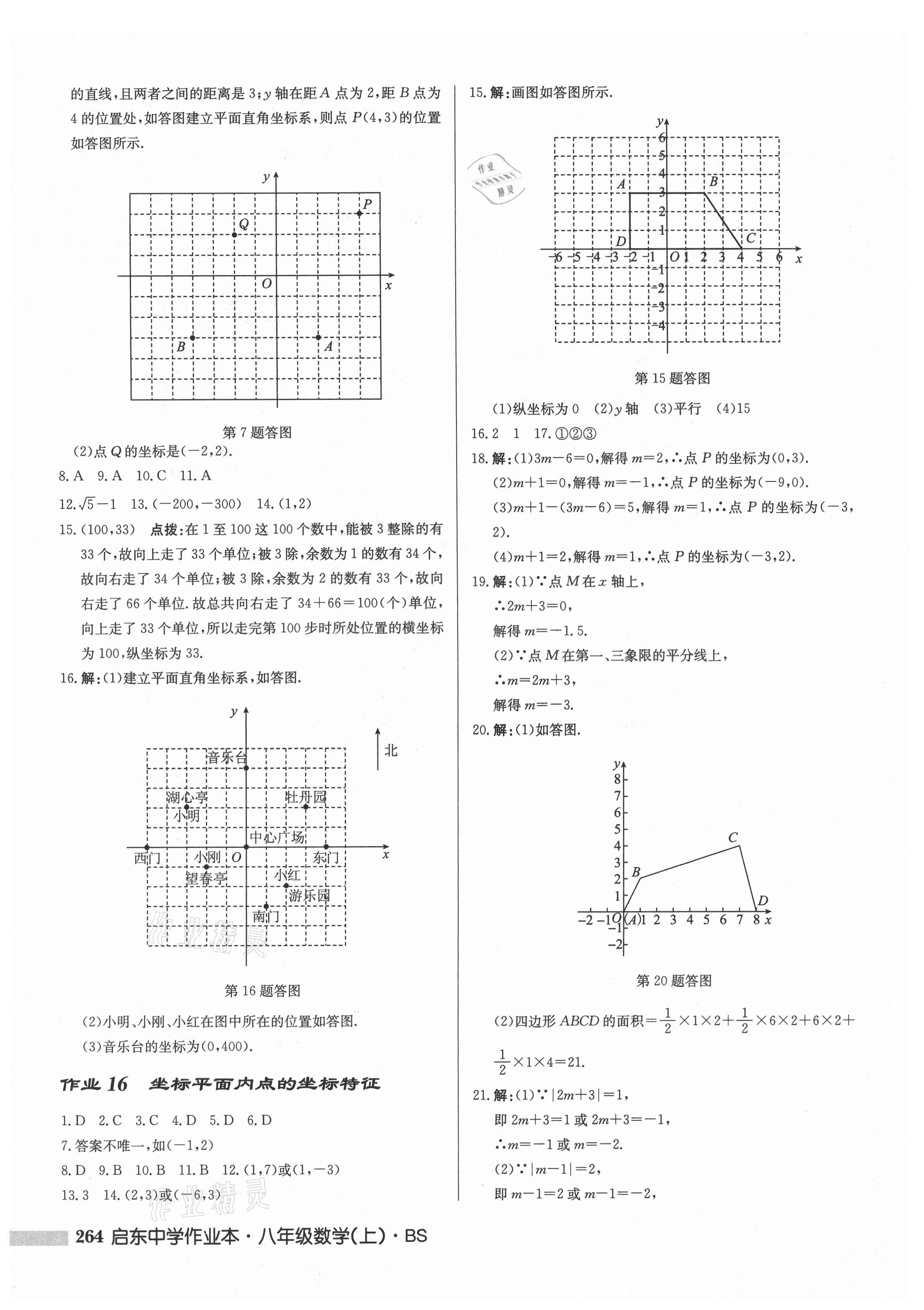 2021年启东中学作业本八年级数学上册北师大版 第10页