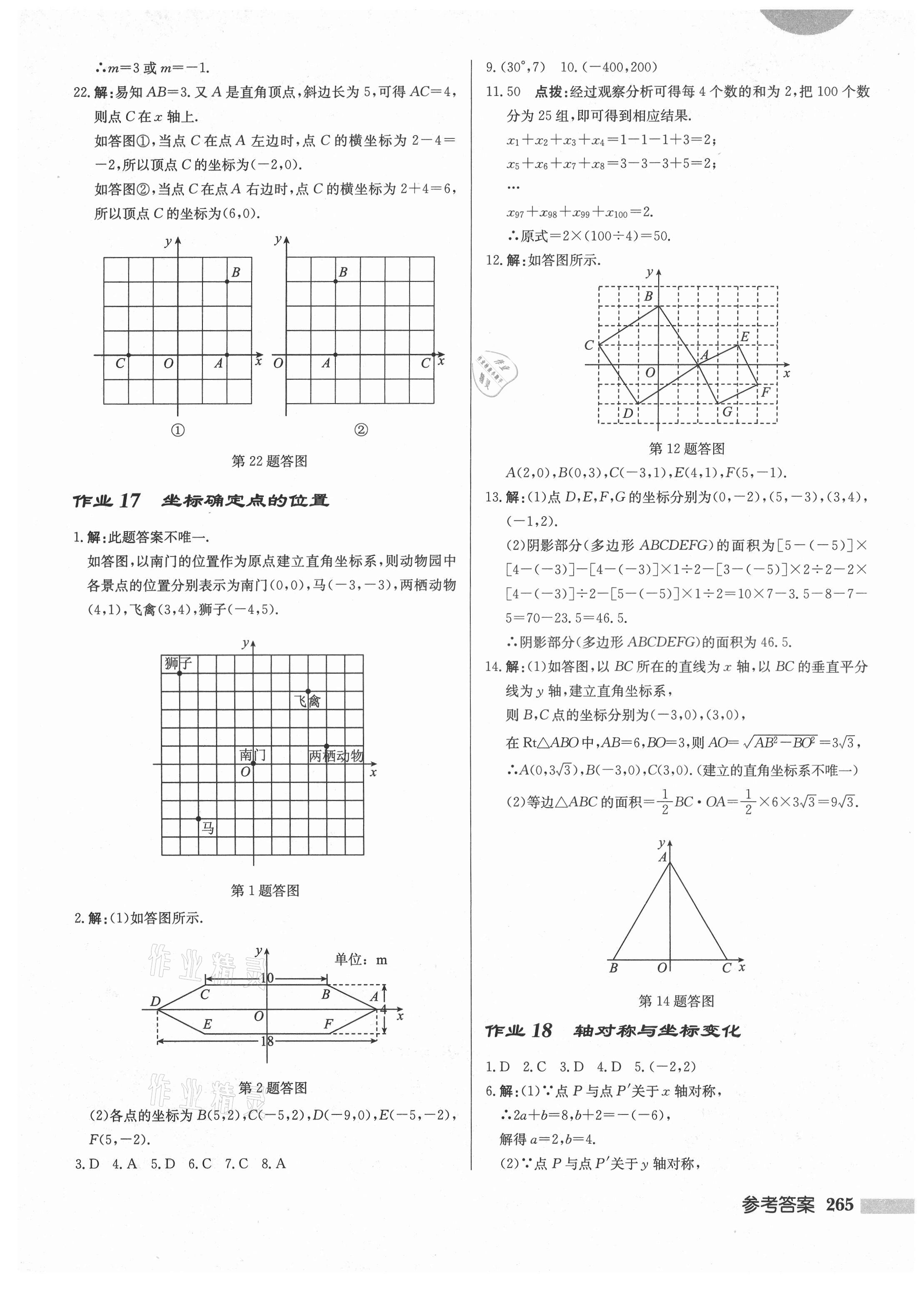 2021年啟東中學(xué)作業(yè)本八年級(jí)數(shù)學(xué)上冊(cè)北師大版 第11頁(yè)