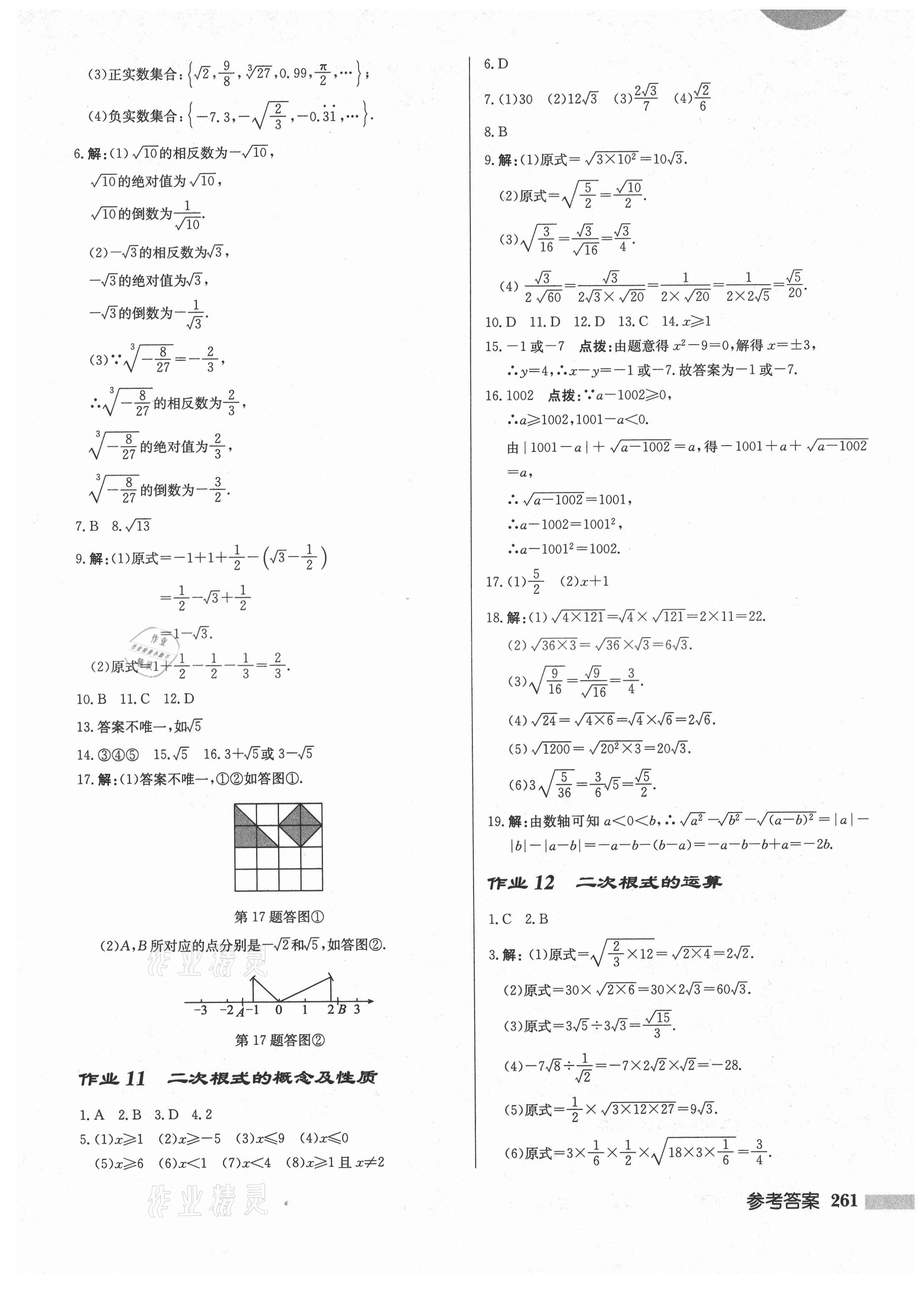 2021年啟東中學(xué)作業(yè)本八年級(jí)數(shù)學(xué)上冊北師大版 第7頁