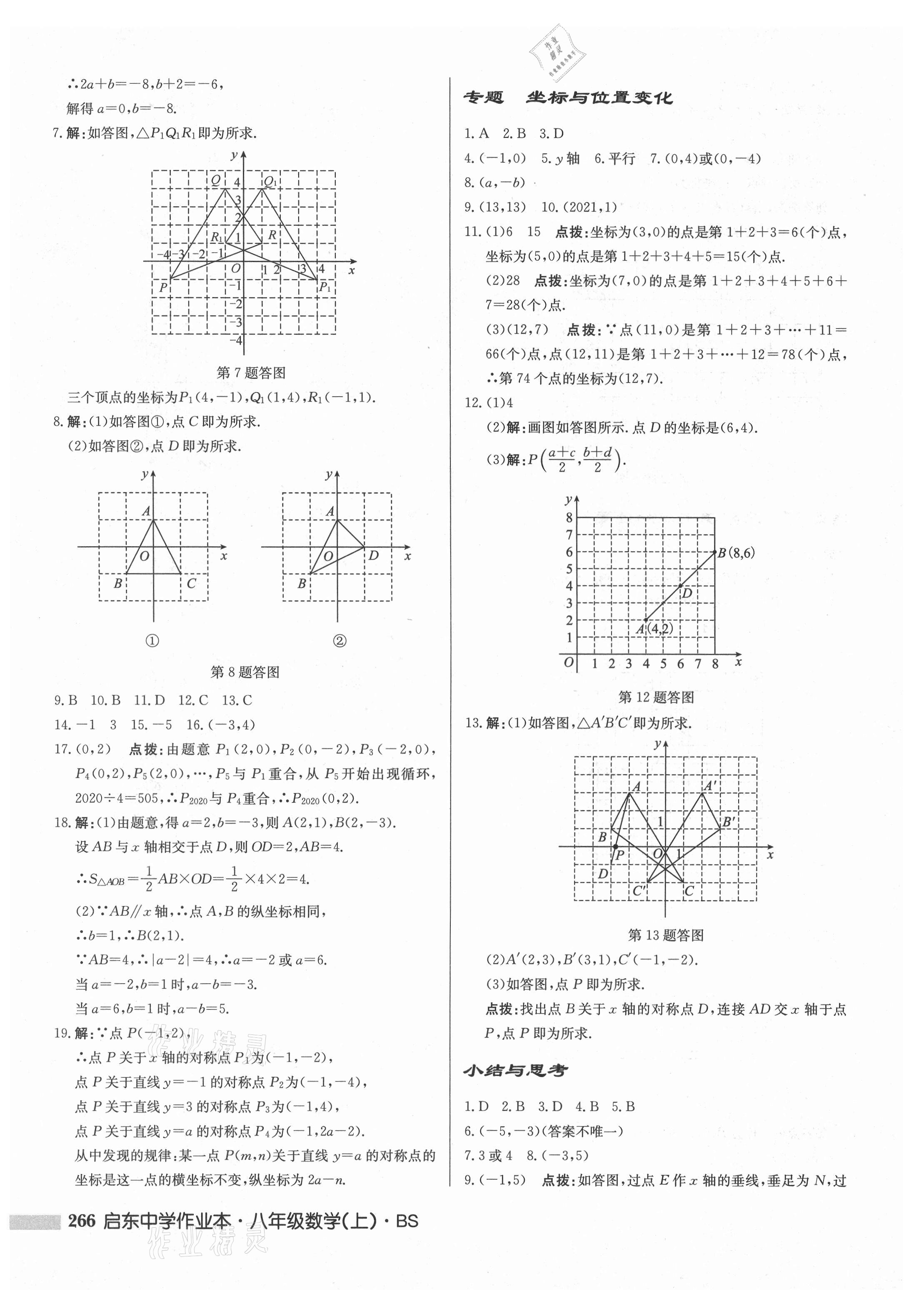 2021年啟東中學(xué)作業(yè)本八年級(jí)數(shù)學(xué)上冊(cè)北師大版 第12頁(yè)