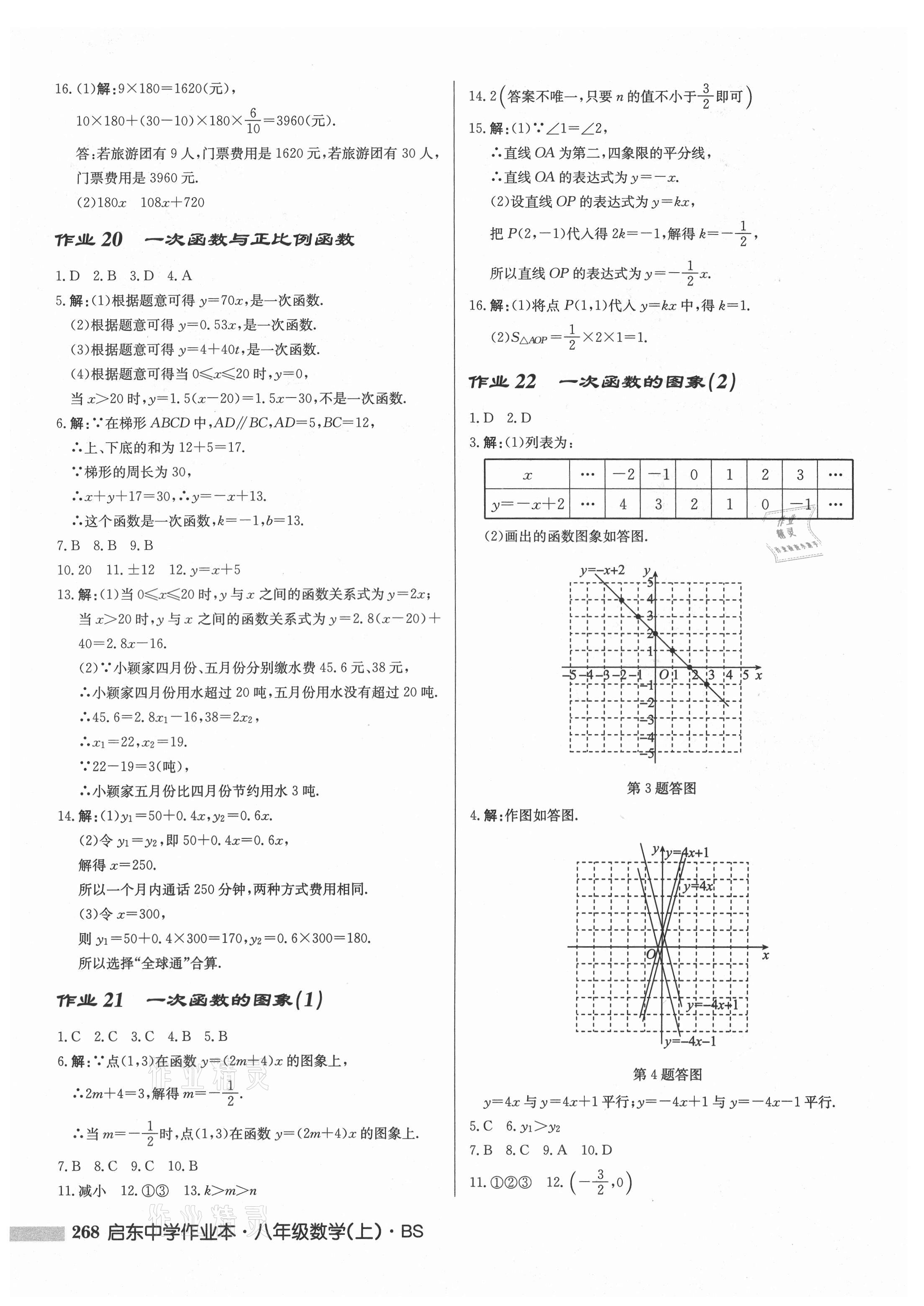 2021年启东中学作业本八年级数学上册北师大版 第14页