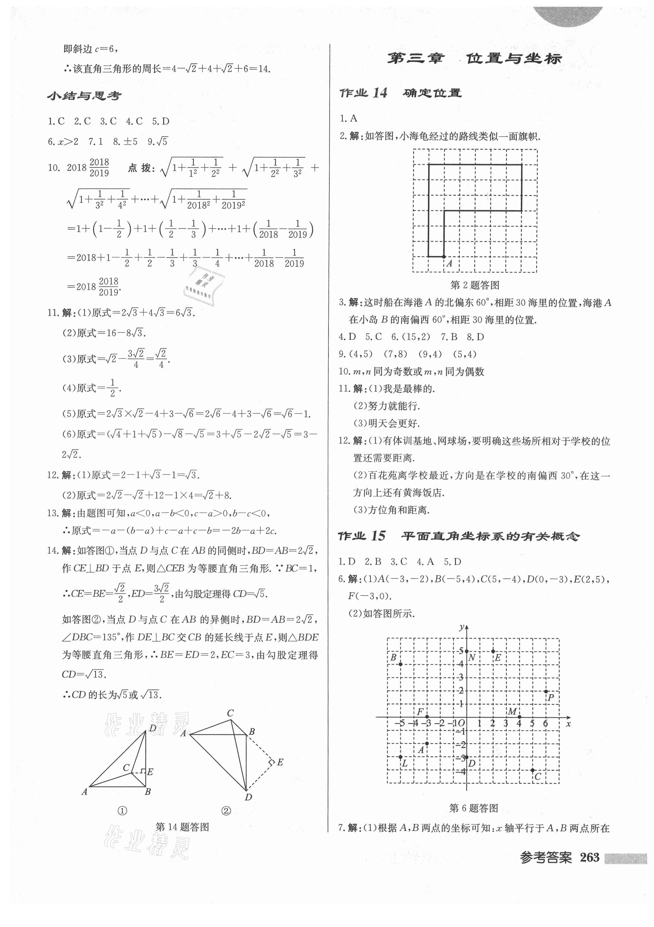 2021年启东中学作业本八年级数学上册北师大版 第9页