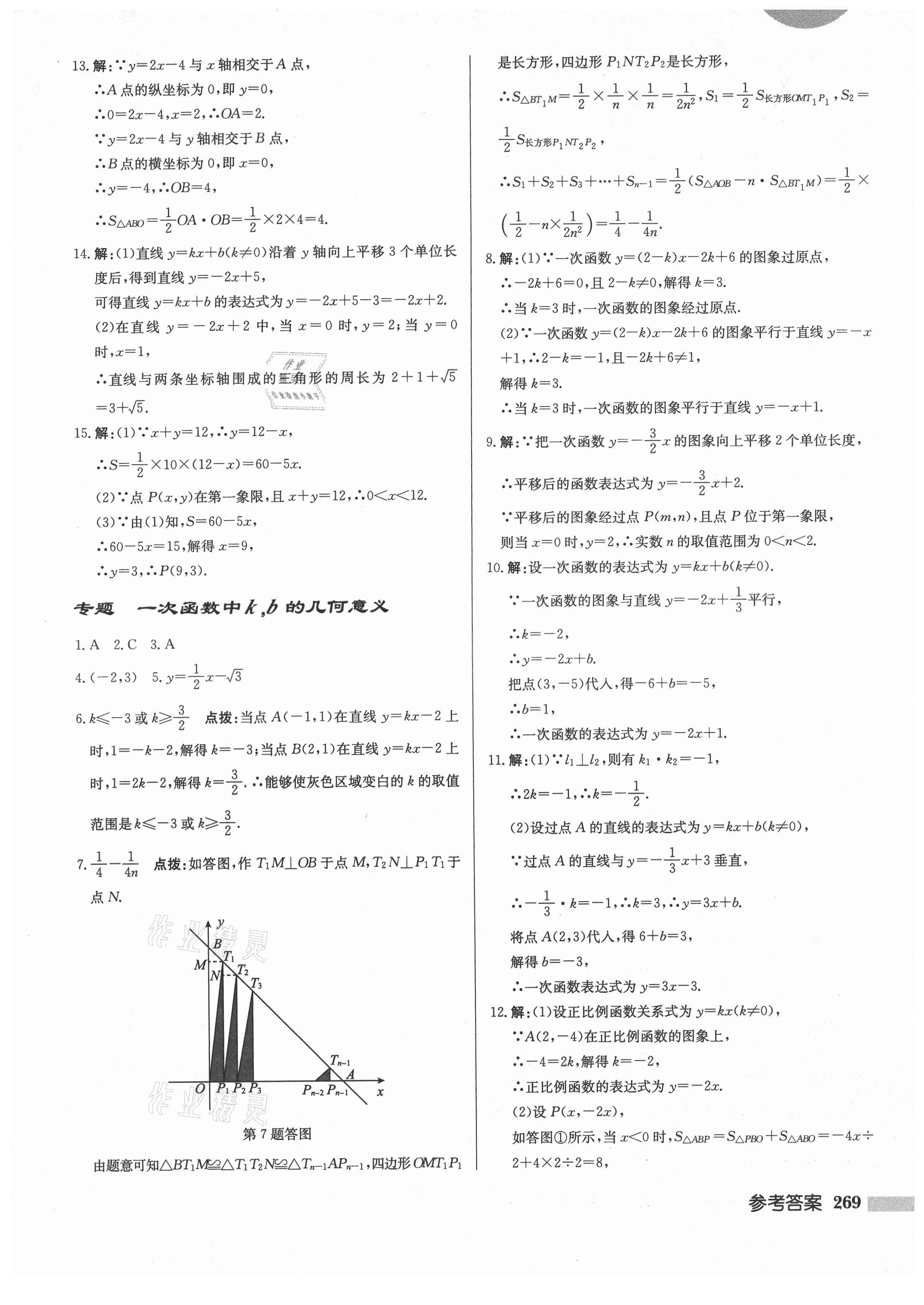 2021年啟東中學(xué)作業(yè)本八年級(jí)數(shù)學(xué)上冊(cè)北師大版 第15頁(yè)