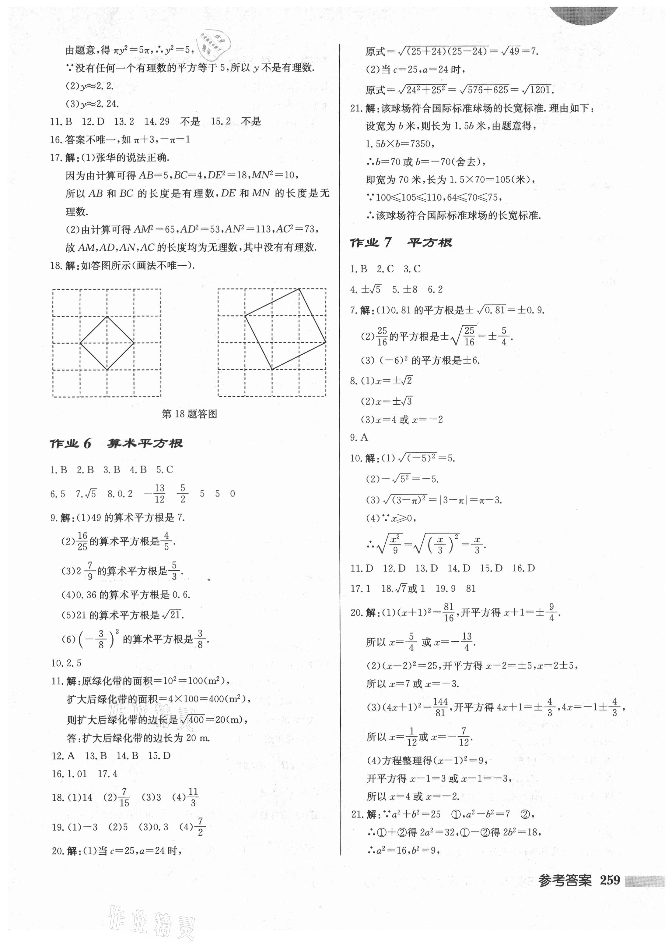 2021年啟東中學(xué)作業(yè)本八年級數(shù)學(xué)上冊北師大版 第5頁