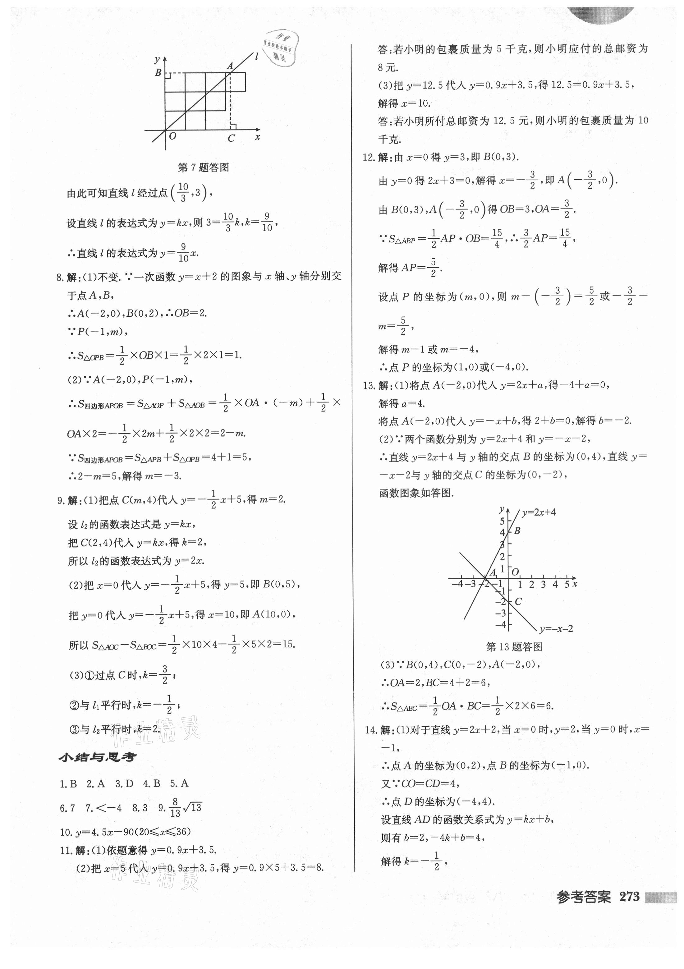 2021年啟東中學作業(yè)本八年級數(shù)學上冊北師大版 第19頁