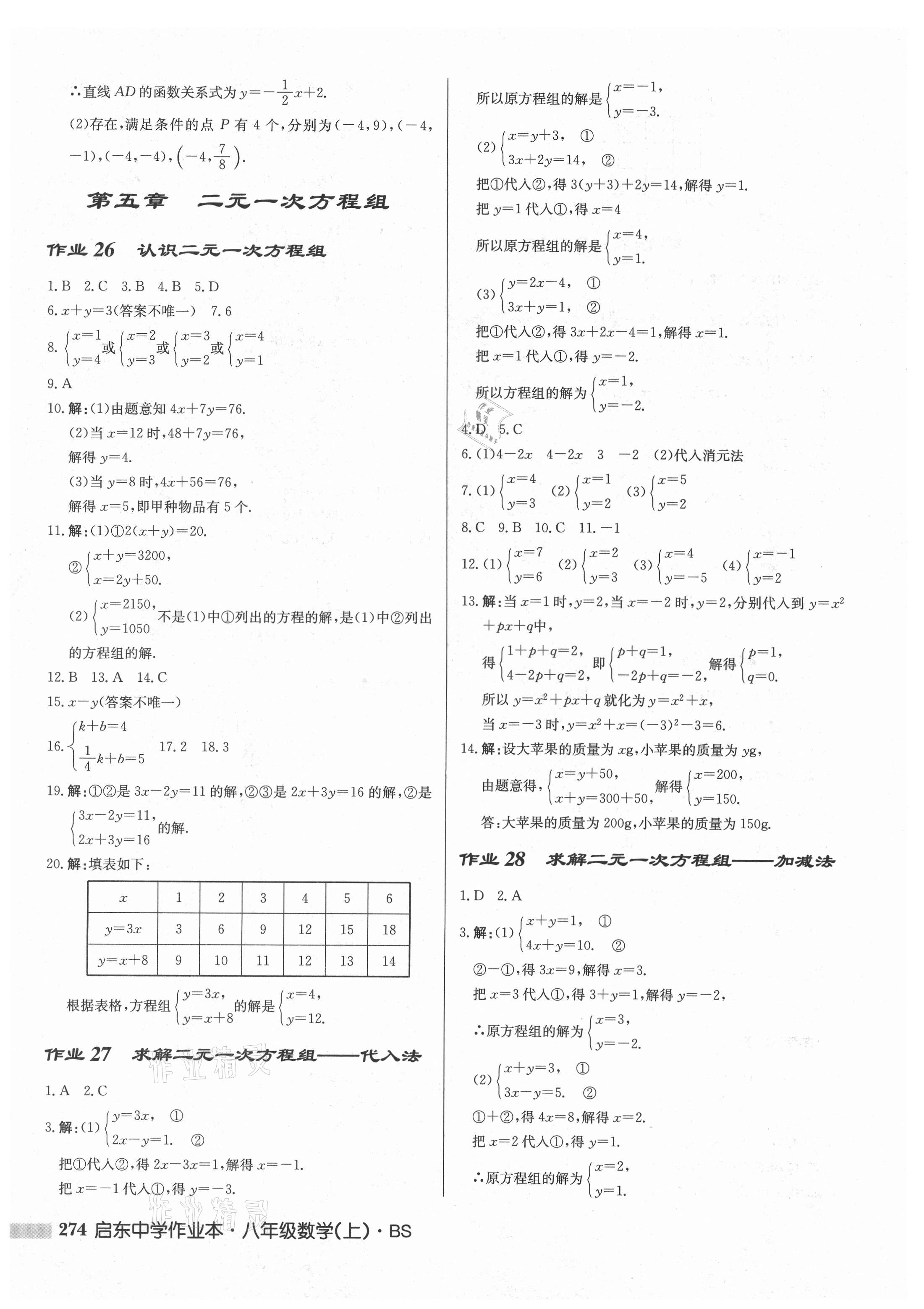 2021年啟東中學作業(yè)本八年級數學上冊北師大版 第20頁