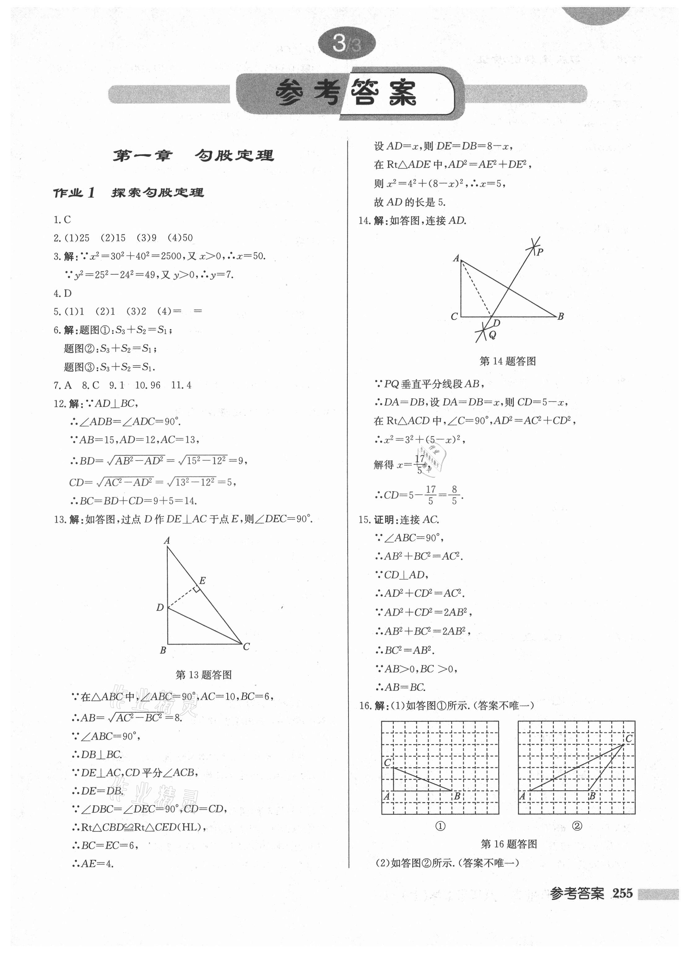 2021年启东中学作业本八年级数学上册北师大版 第1页